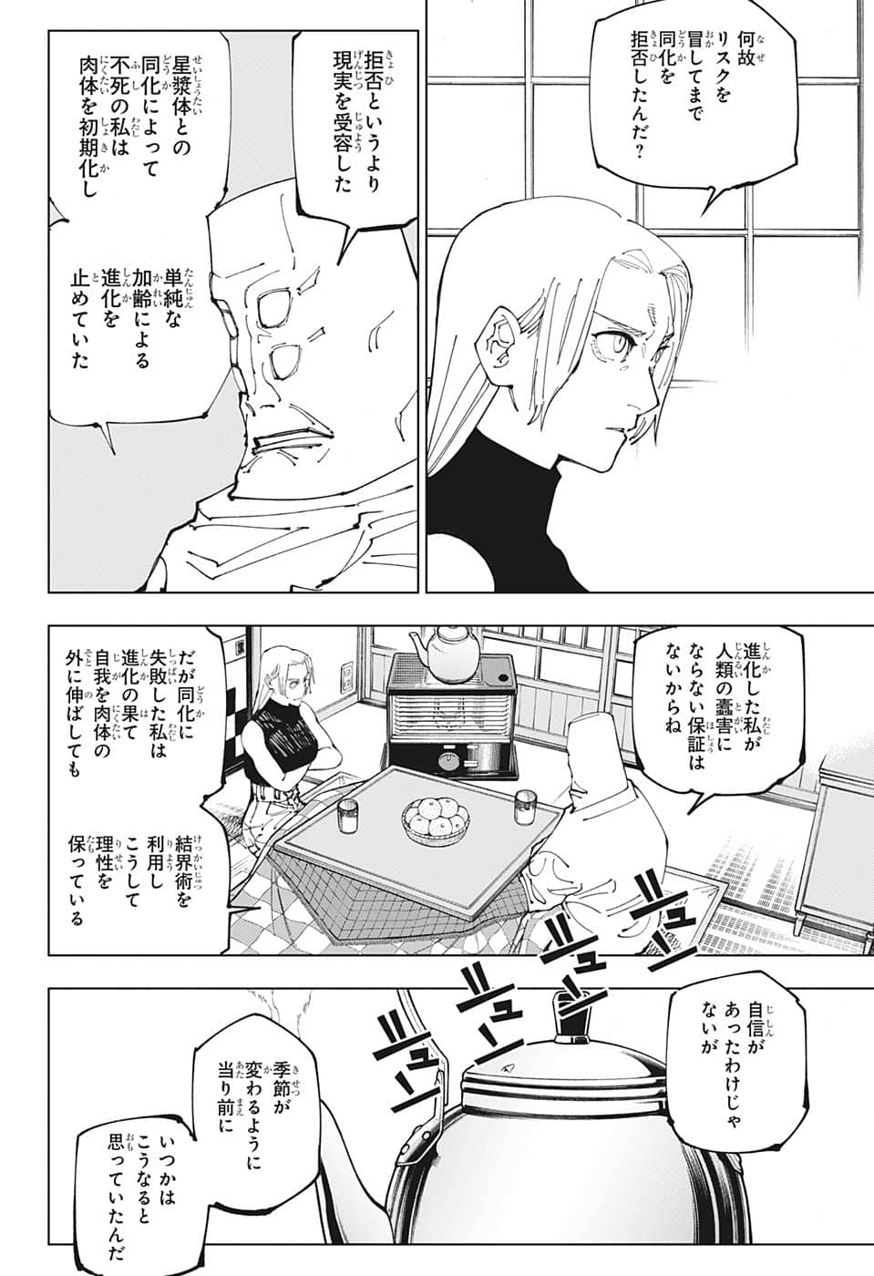 呪術廻戦 Chapter 202 - Page 2