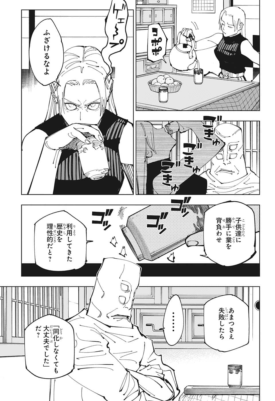 呪術廻戦 Chapter 202 - Page 3