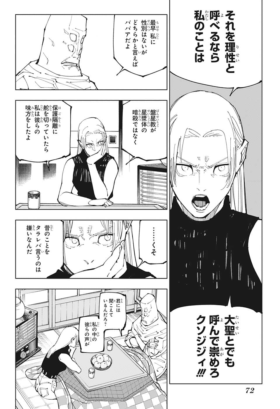 呪術廻戦 Chapter 202 - Page 4