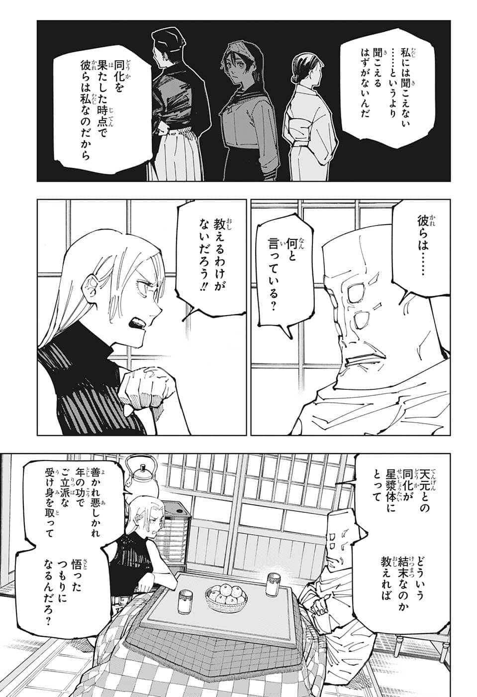 呪術廻戦 Chapter 202 - Page 5