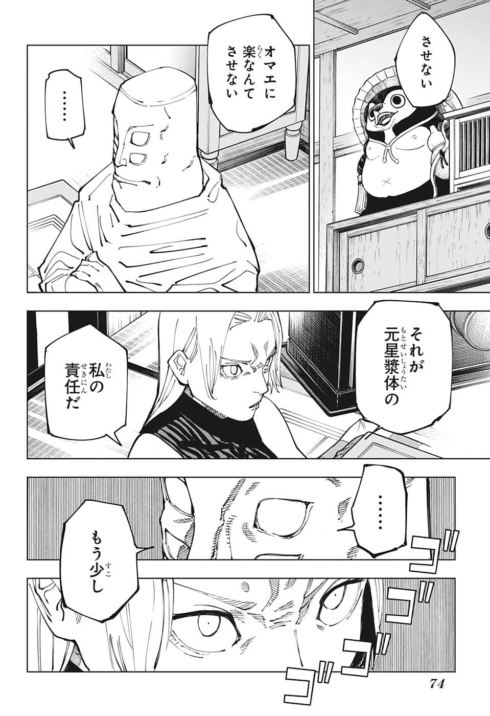 呪術廻戦 Chapter 202 - Page 6