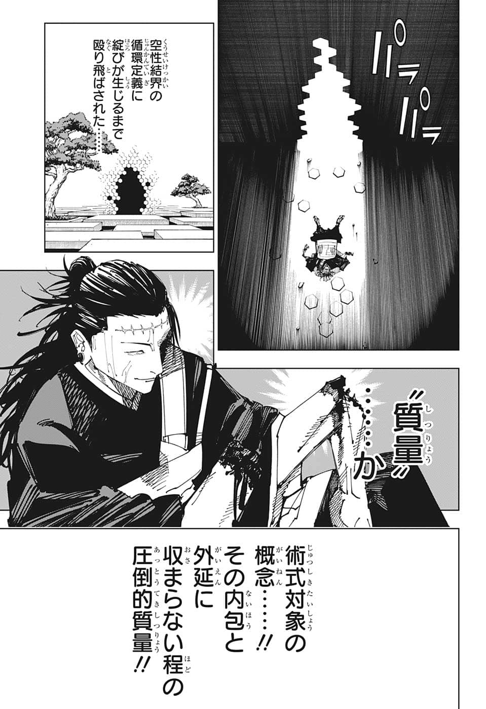 呪術廻戦 Chapter 205 - Page 11