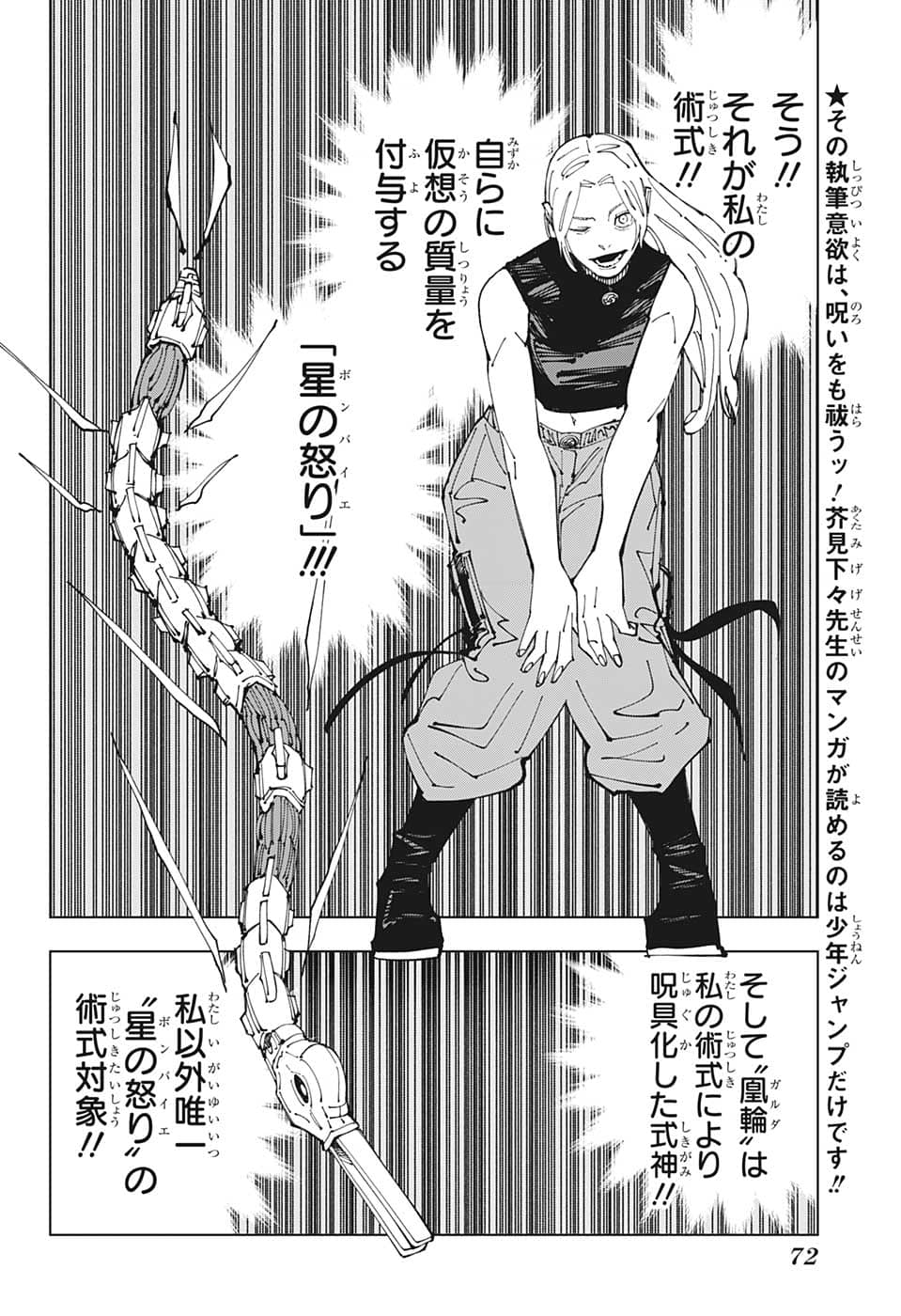 呪術廻戦 Chapter 205 - Page 12