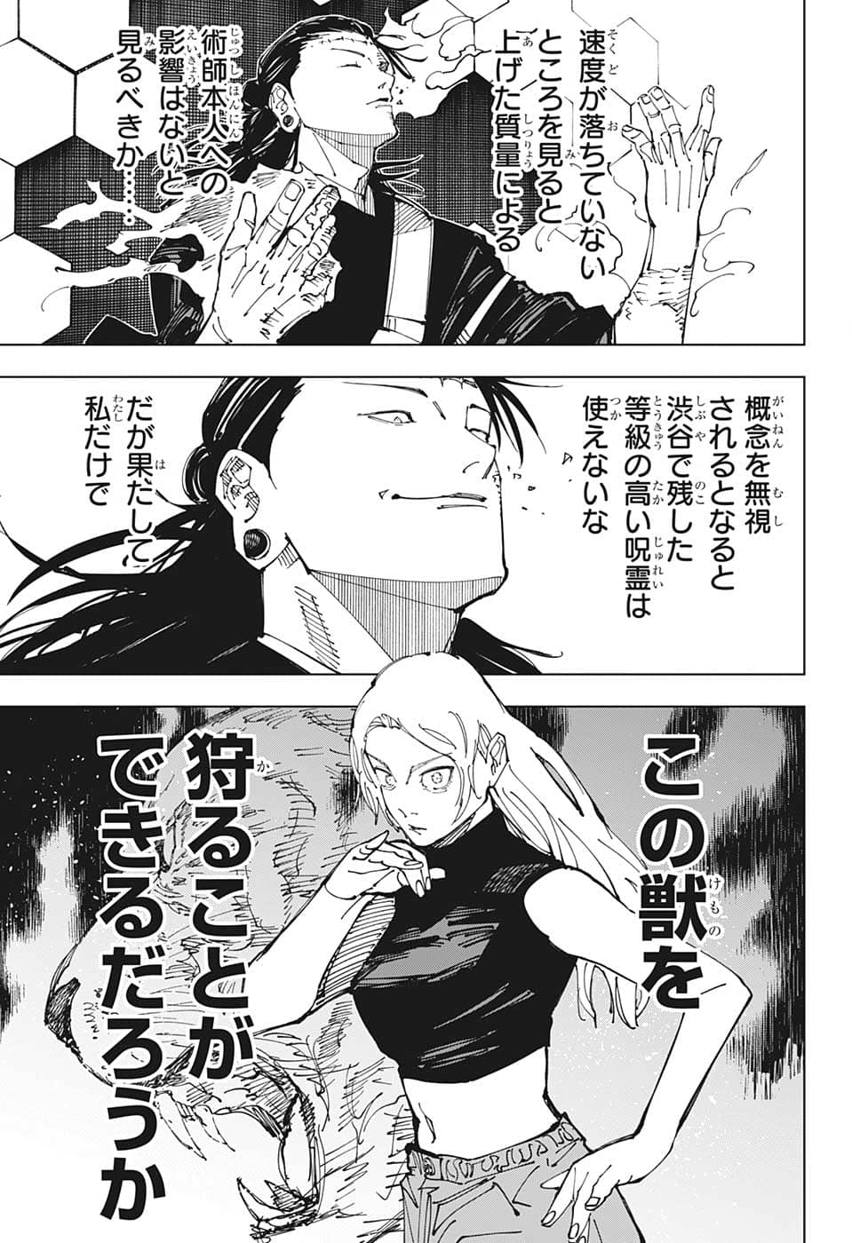 呪術廻戦 Chapter 205 - Page 13