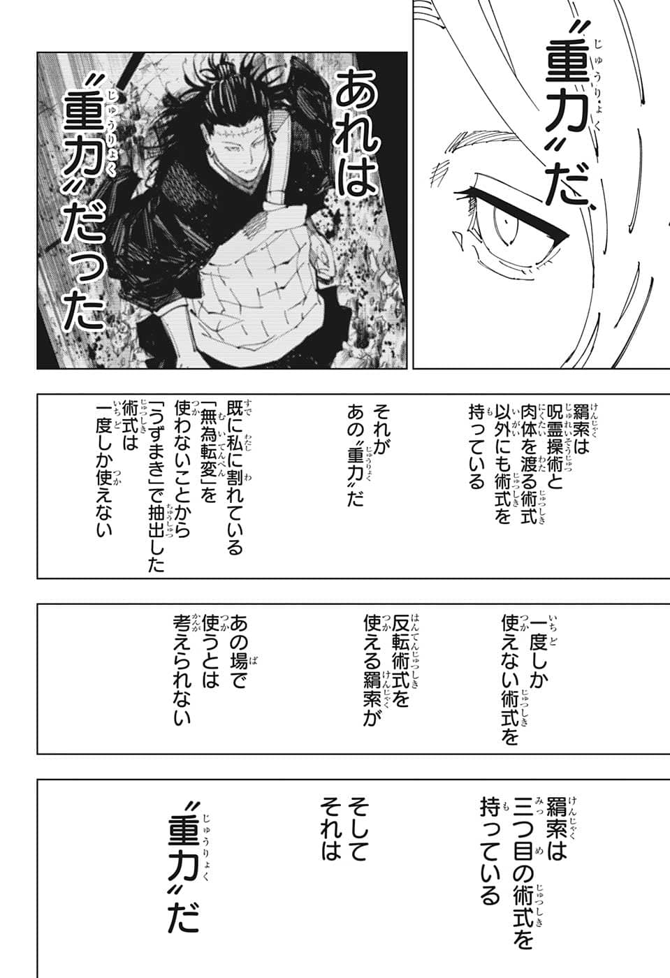 呪術廻戦 Chapter 205 - Page 14
