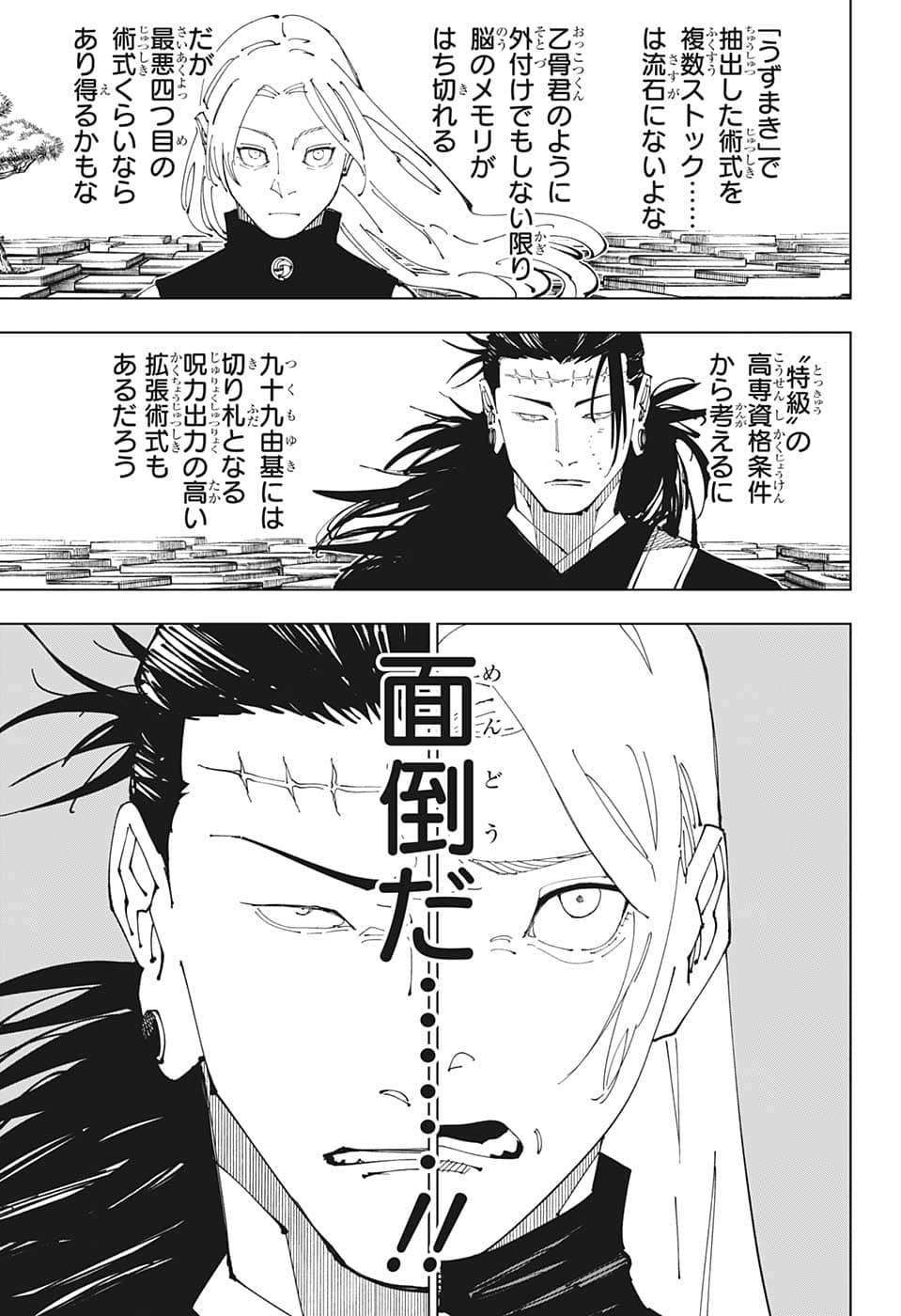 呪術廻戦 Chapter 205 - Page 15