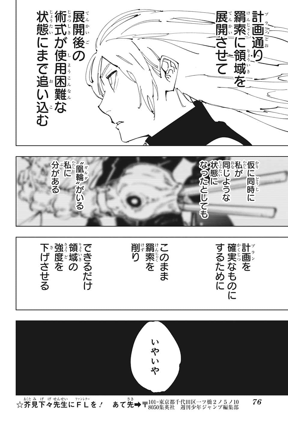 呪術廻戦 Chapter 205 - Page 16