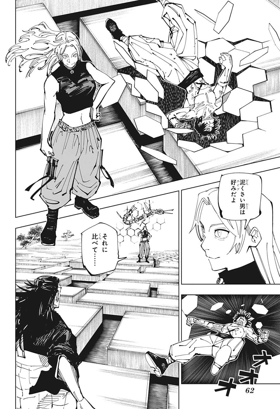 呪術廻戦 Chapter 205 - Page 2