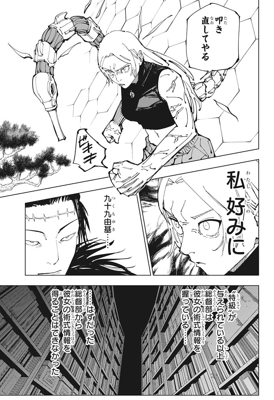 呪術廻戦 Chapter 205 - Page 3