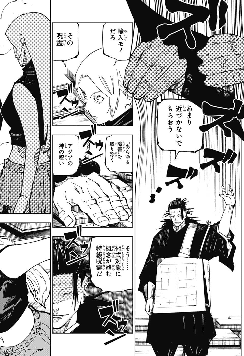 呪術廻戦 Chapter 205 - Page 4