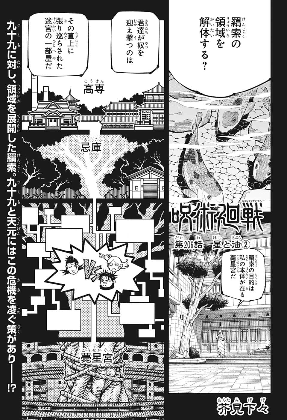 呪術廻戦 Chapter 206 - Page 1