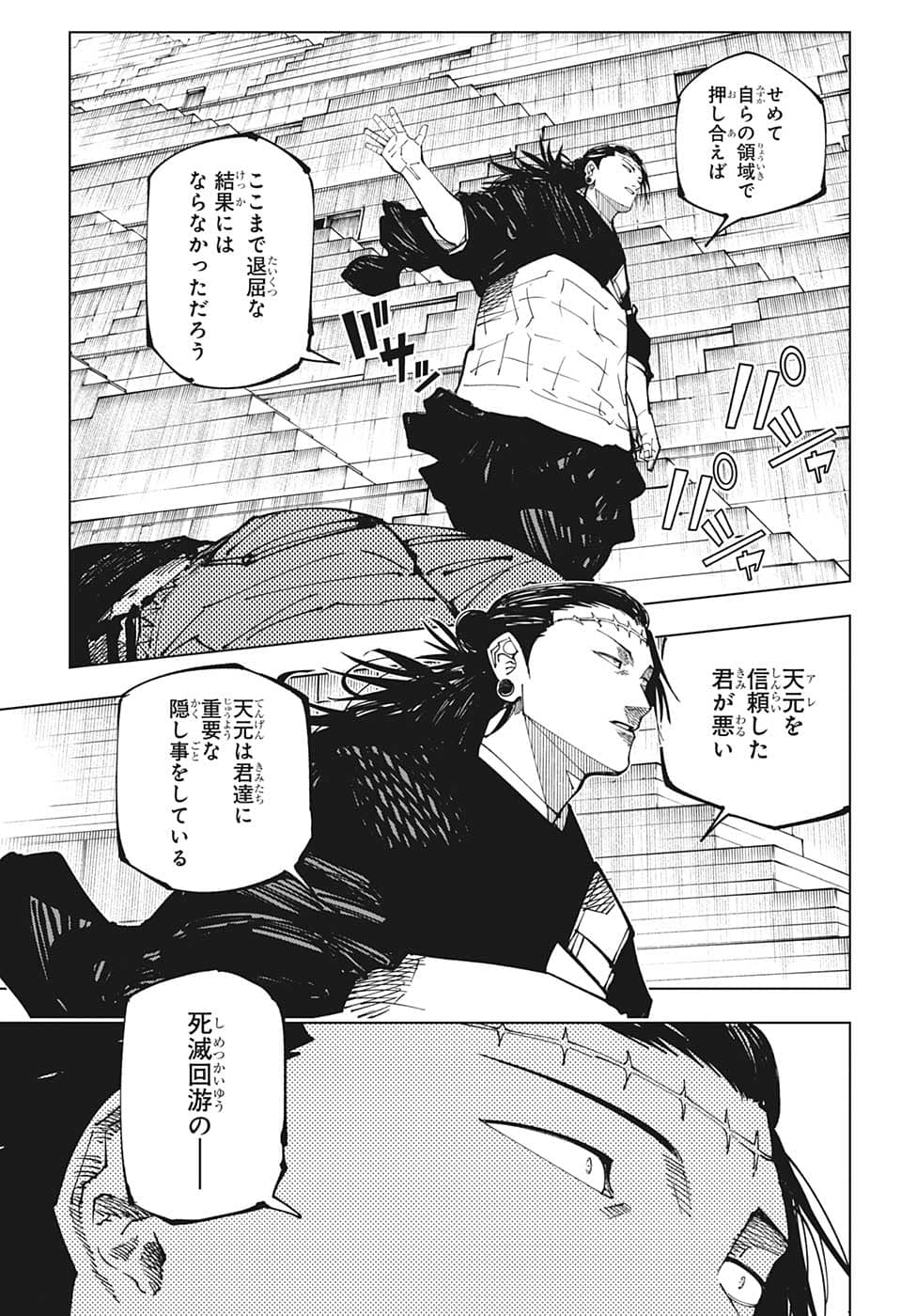 呪術廻戦 Chapter 206 - Page 13