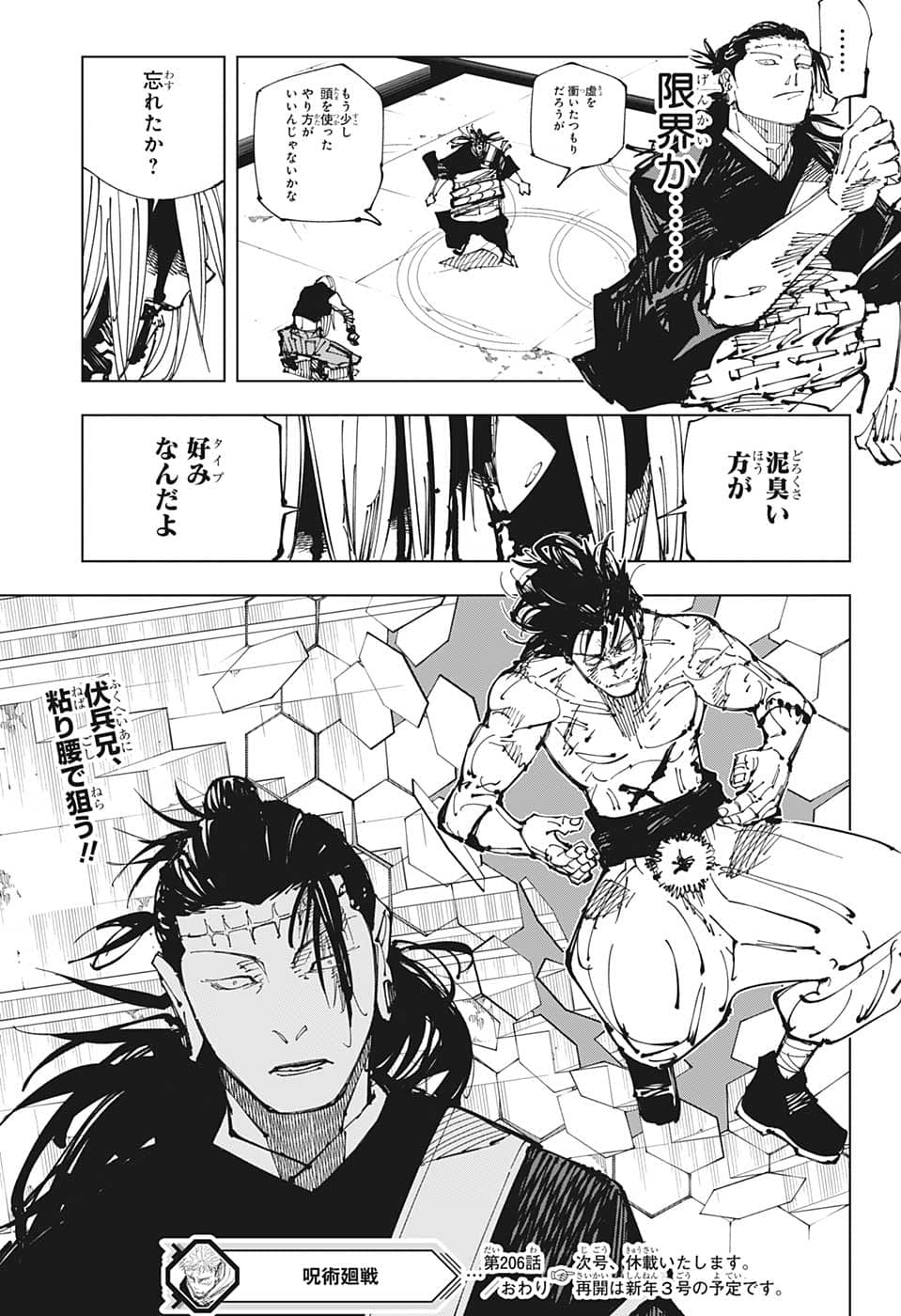 呪術廻戦 Chapter 206 - Page 19