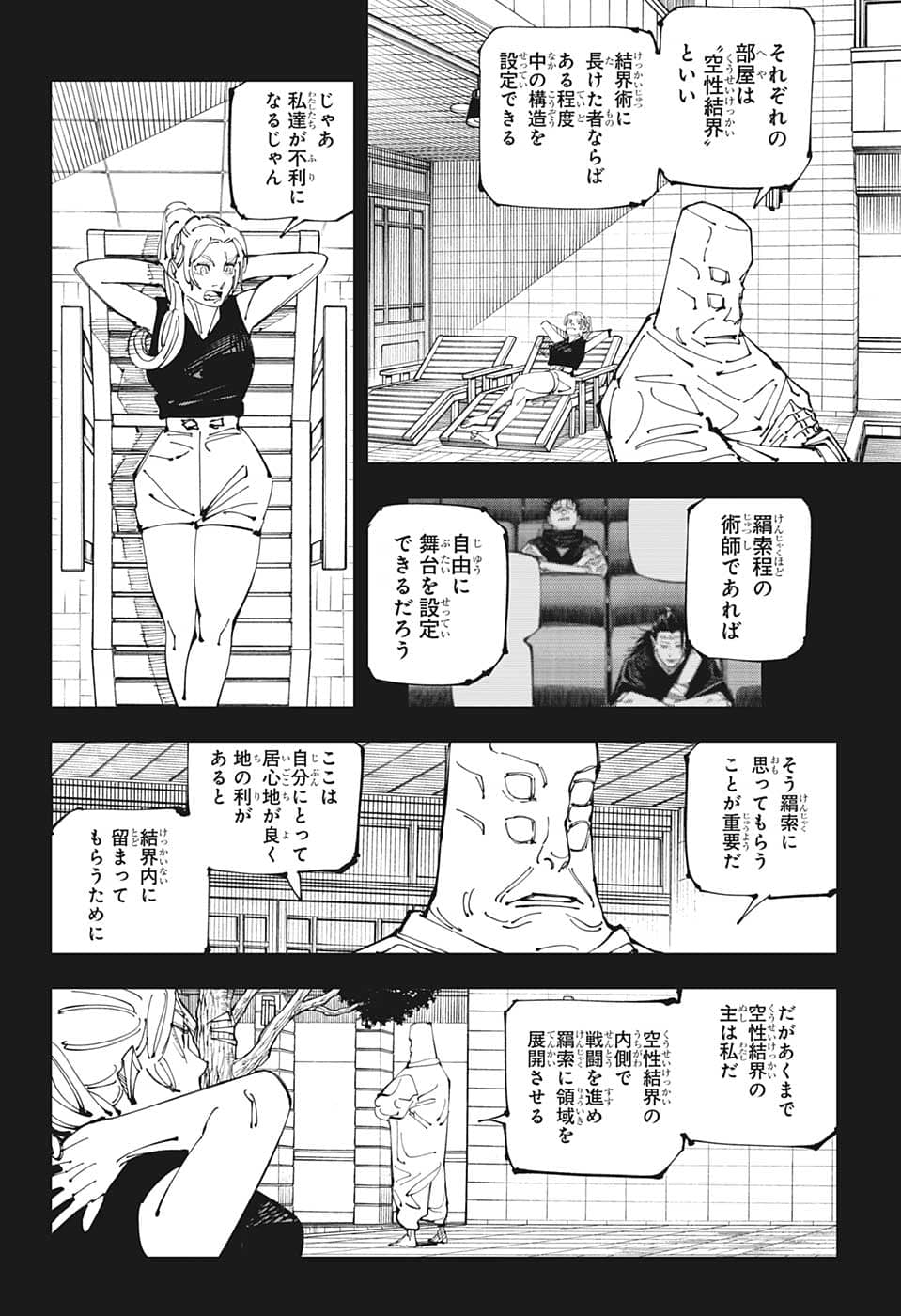 呪術廻戦 Chapter 206 - Page 2
