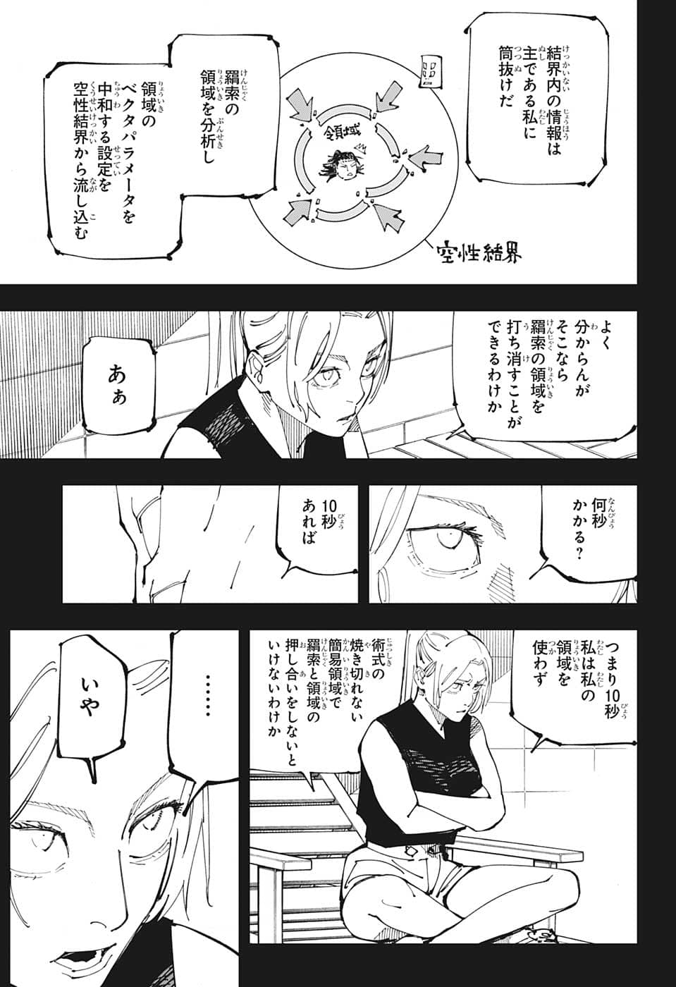 呪術廻戦 Chapter 206 - Page 3