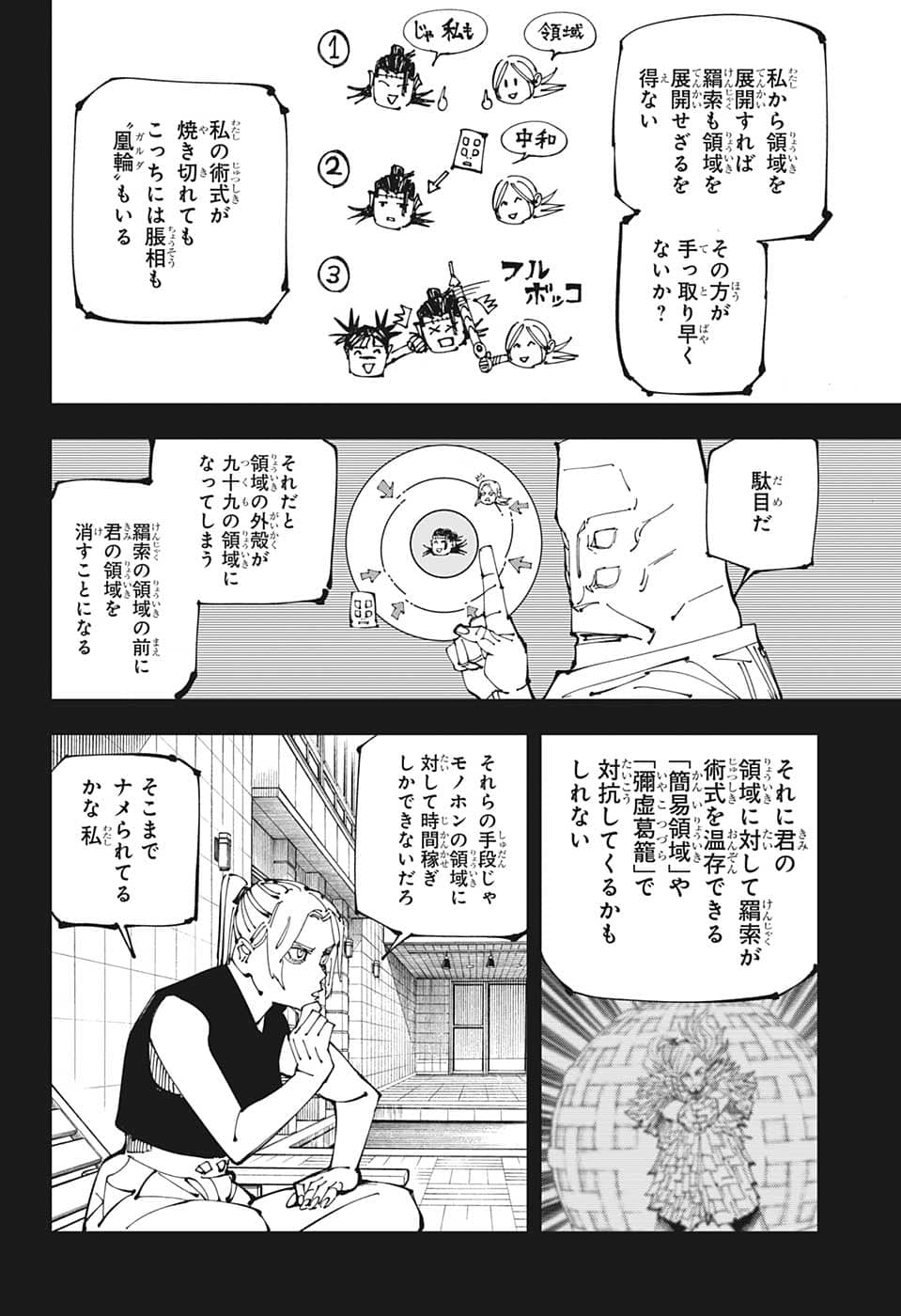 呪術廻戦 Chapter 206 - Page 4