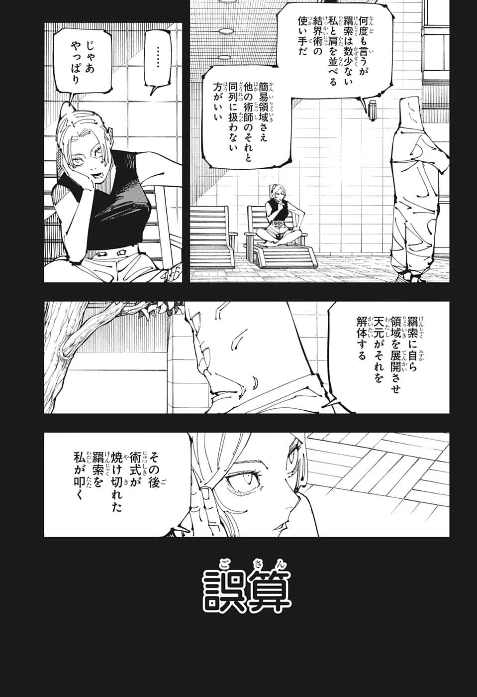呪術廻戦 Chapter 206 - Page 5