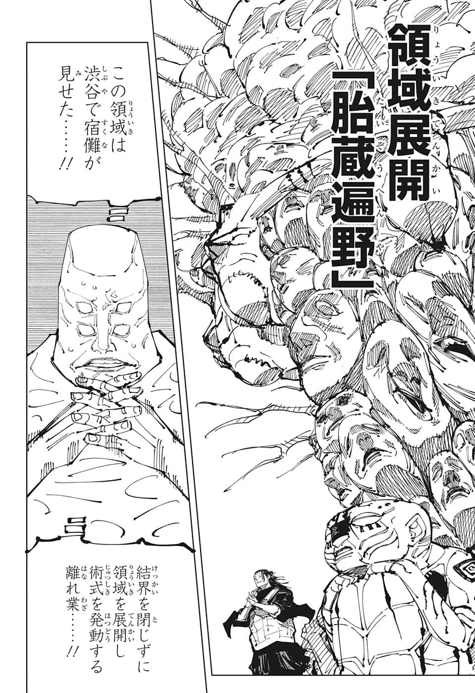 呪術廻戦 Chapter 206 - Page 6
