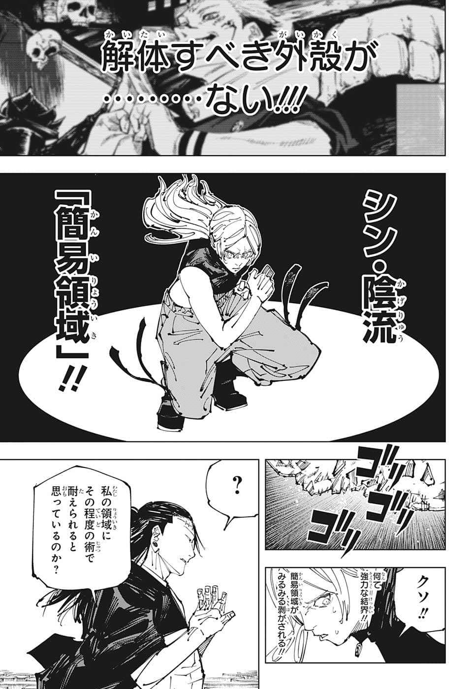 呪術廻戦 Chapter 206 - Page 7