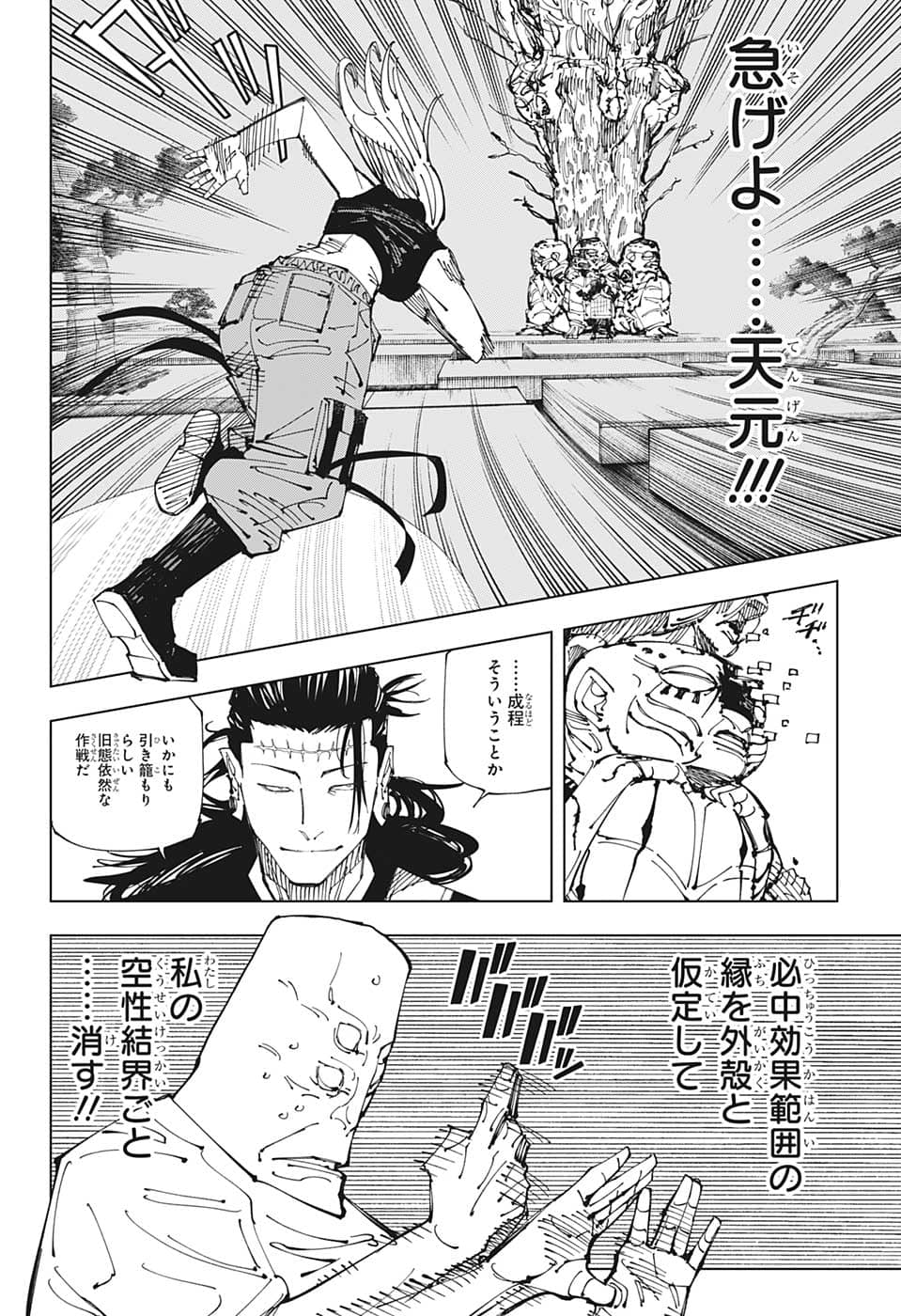 呪術廻戦 Chapter 206 - Page 8