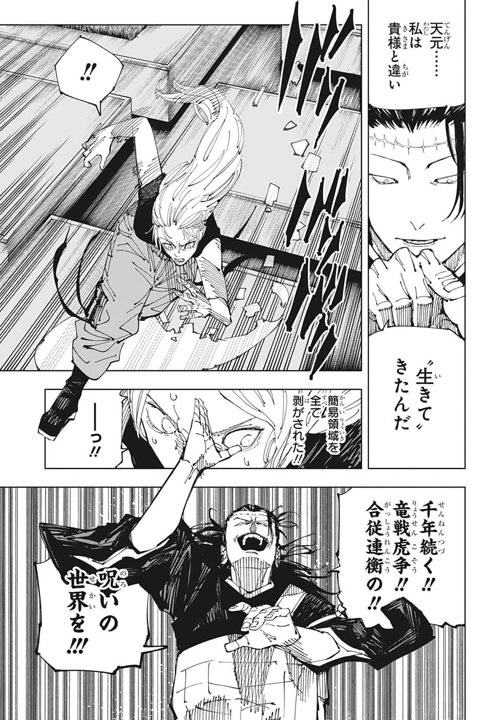 呪術廻戦 Chapter 206 - Page 9