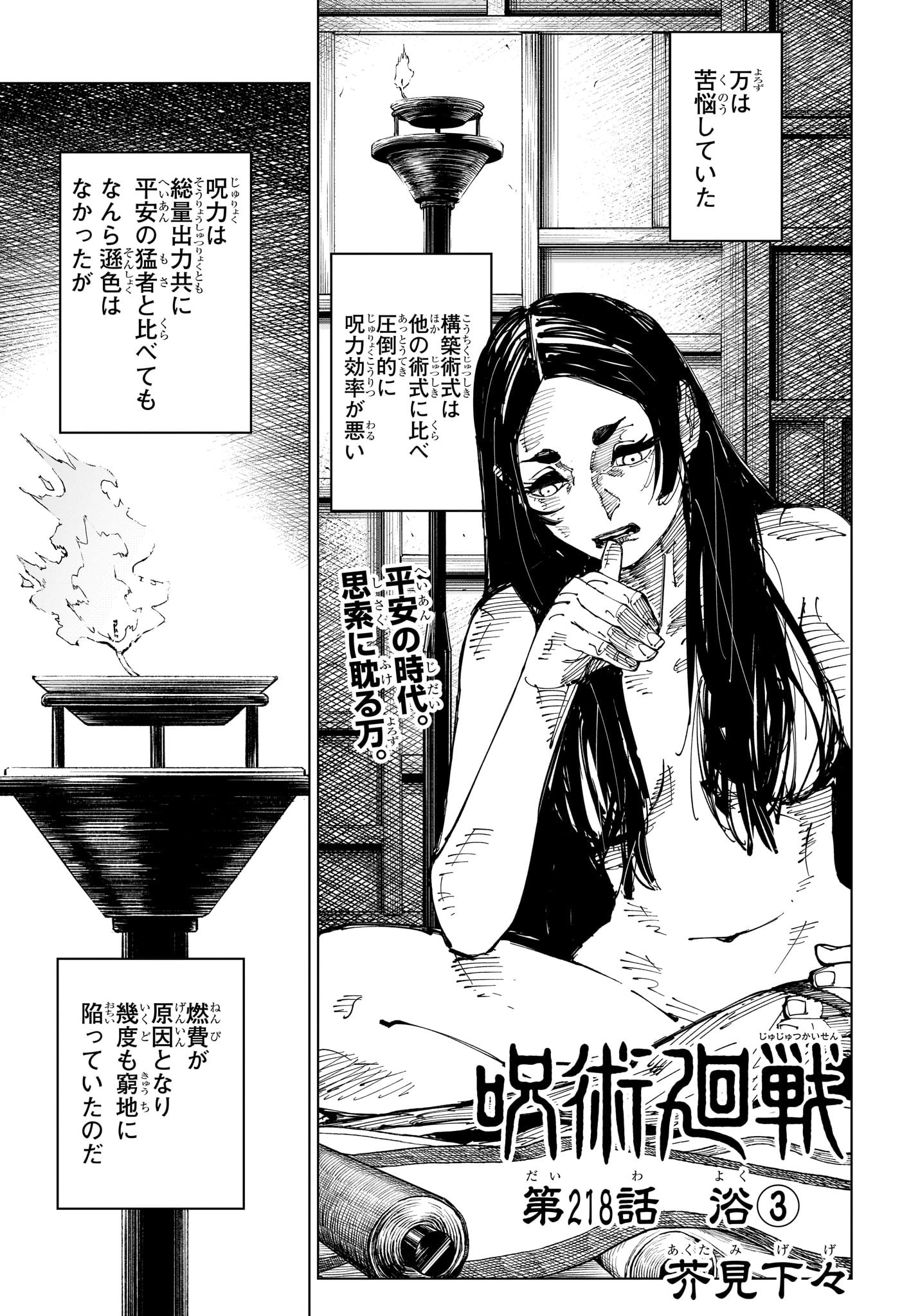 呪術廻戦 Chapter 218 - Page 1