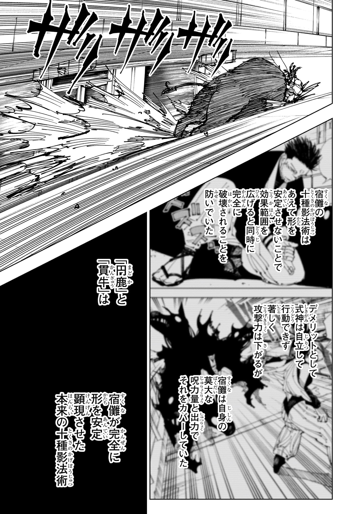 呪術廻戦 Chapter 218 - Page 11