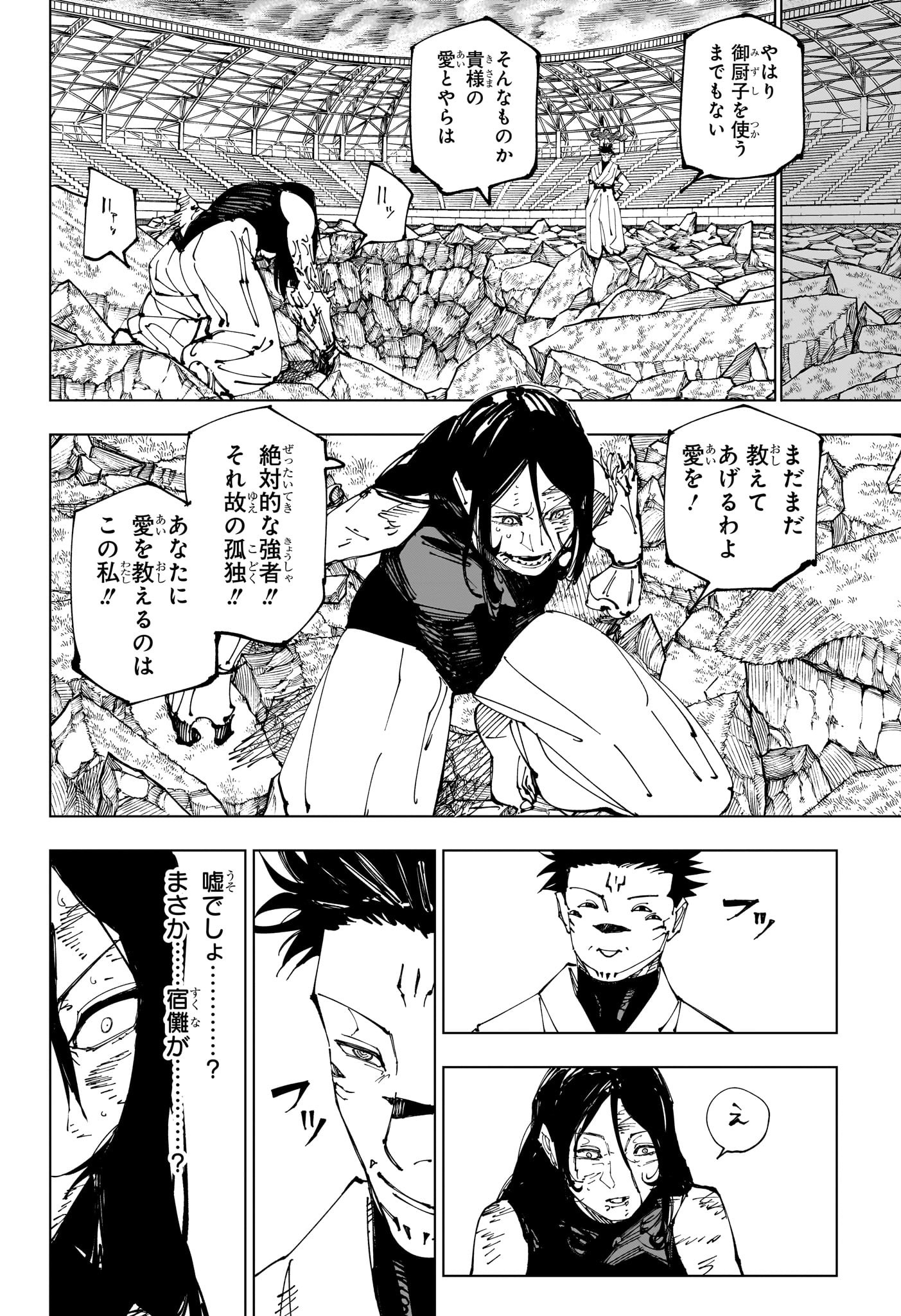 呪術廻戦 Chapter 218 - Page 18