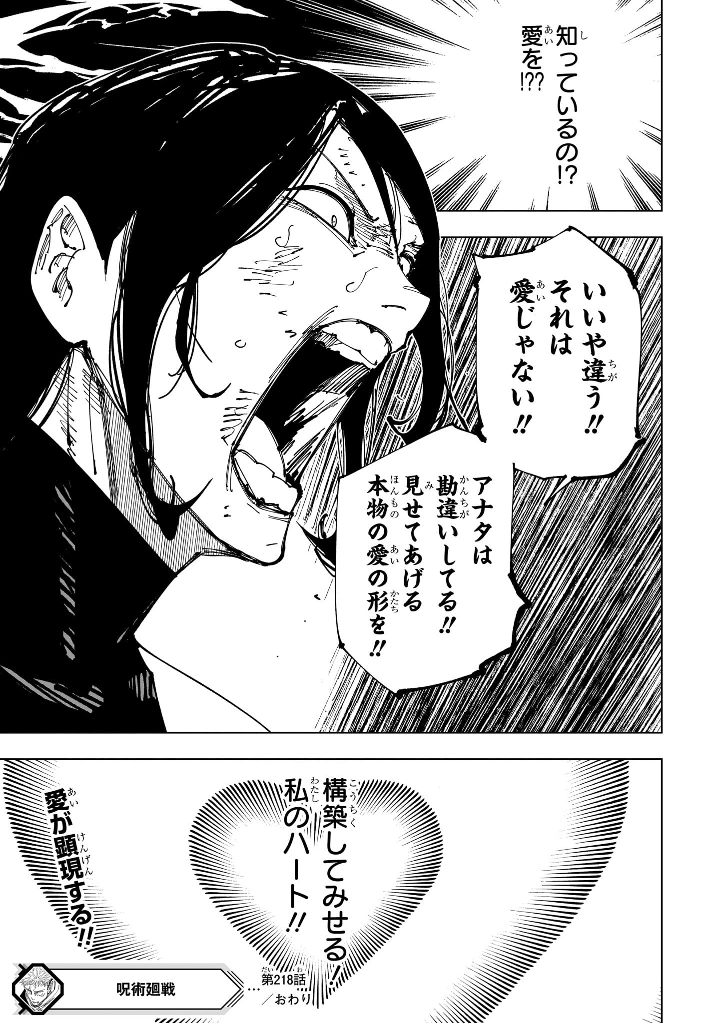 呪術廻戦 Chapter 218 - Page 19