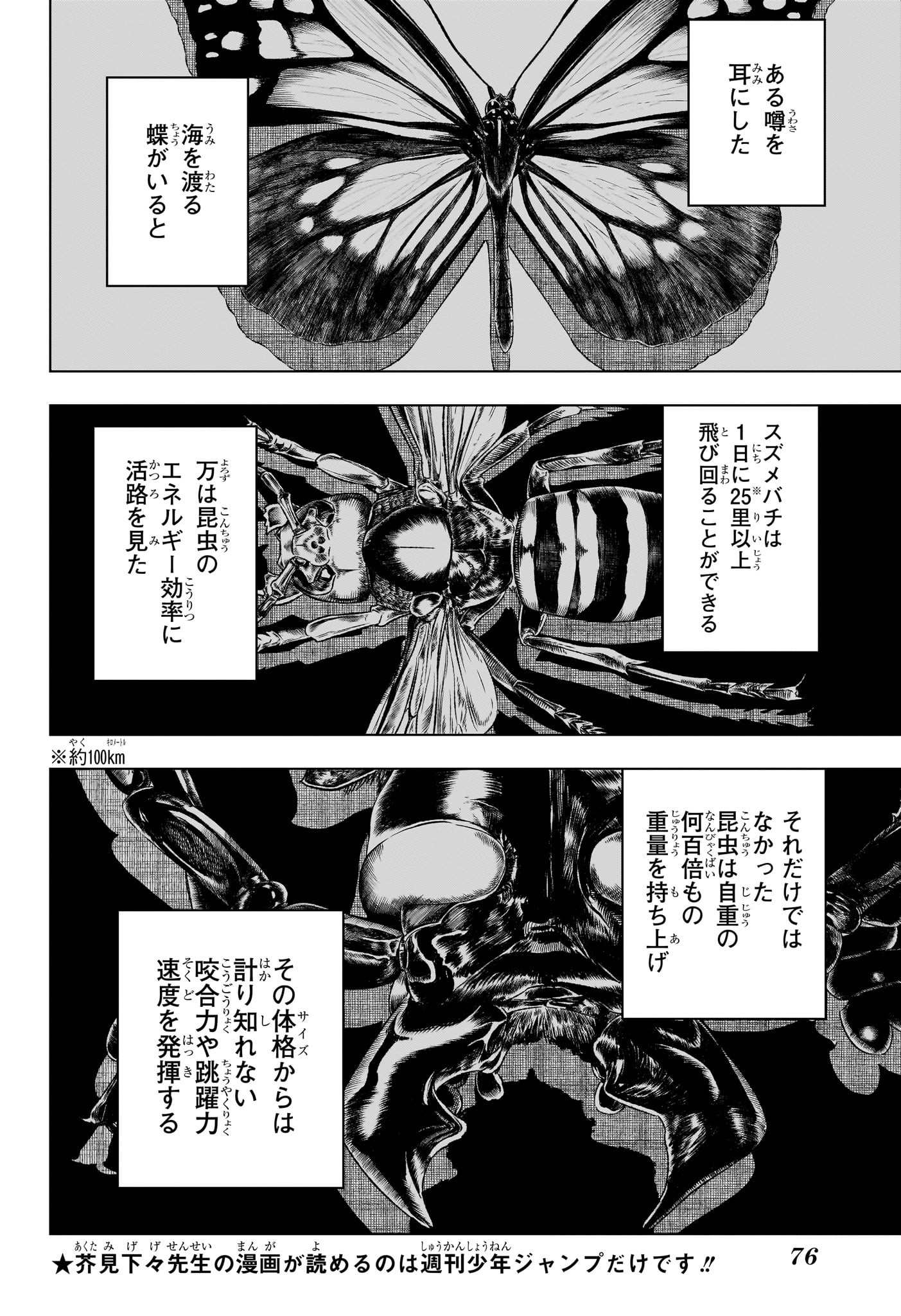 呪術廻戦 Chapter 218 - Page 2