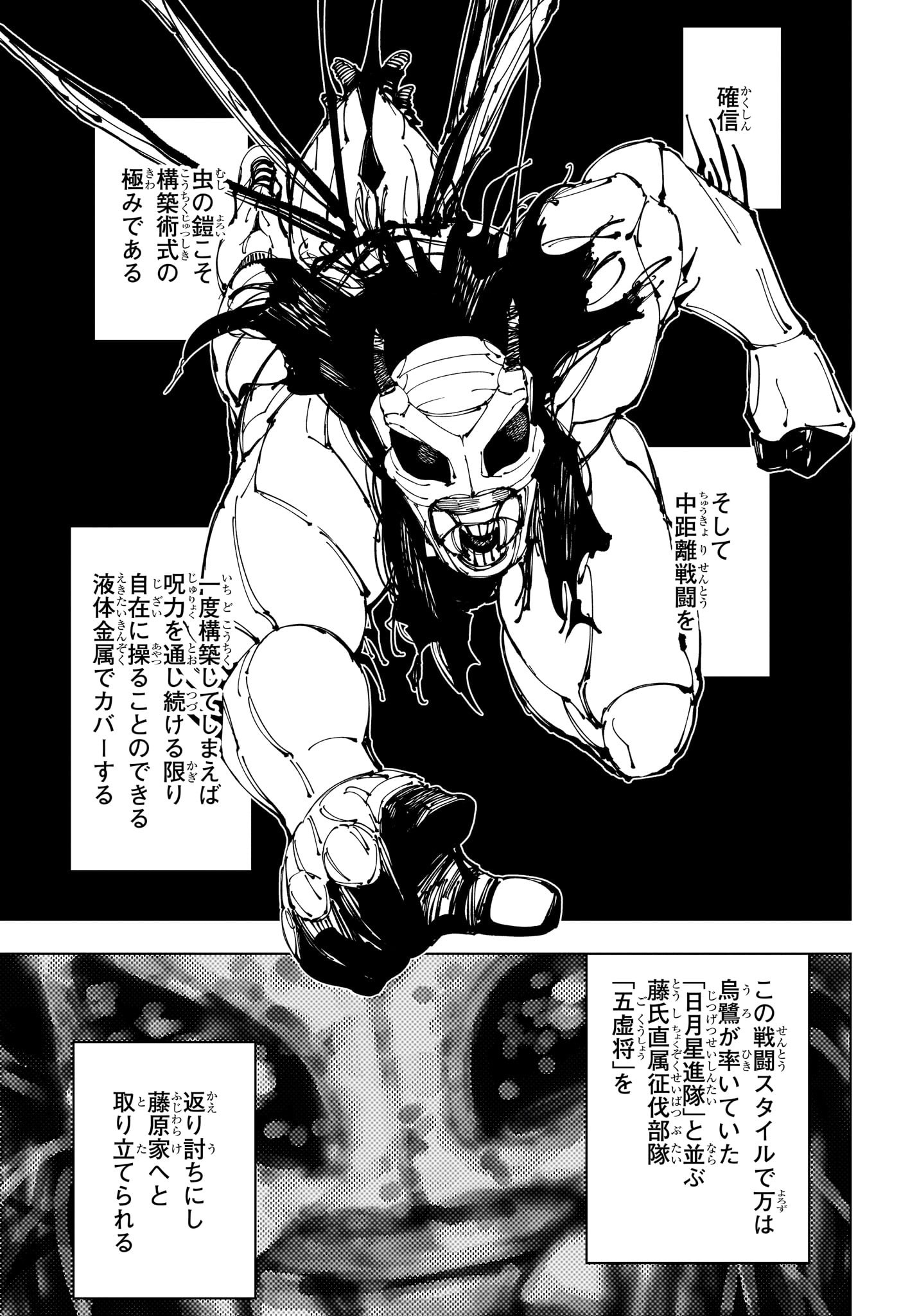 呪術廻戦 Chapter 218 - Page 3