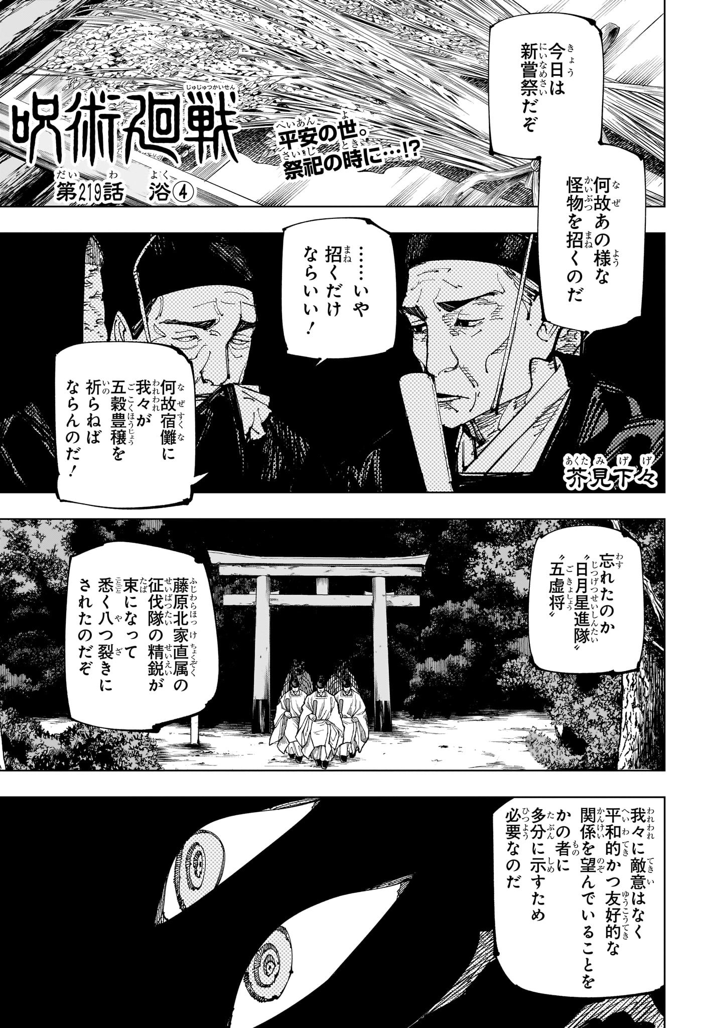 呪術廻戦 Chapter 219 - Page 1