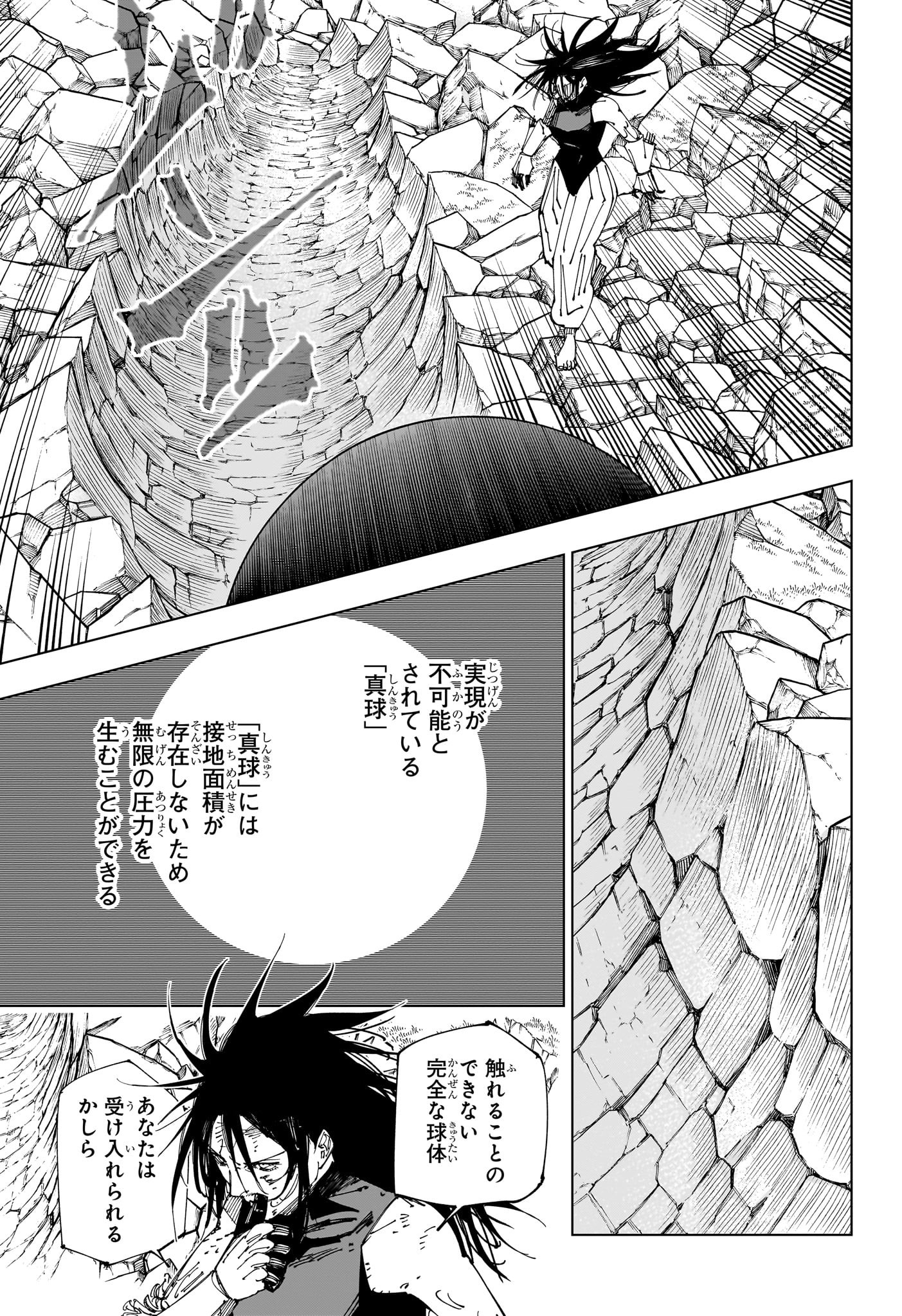 呪術廻戦 Chapter 219 - Page 11