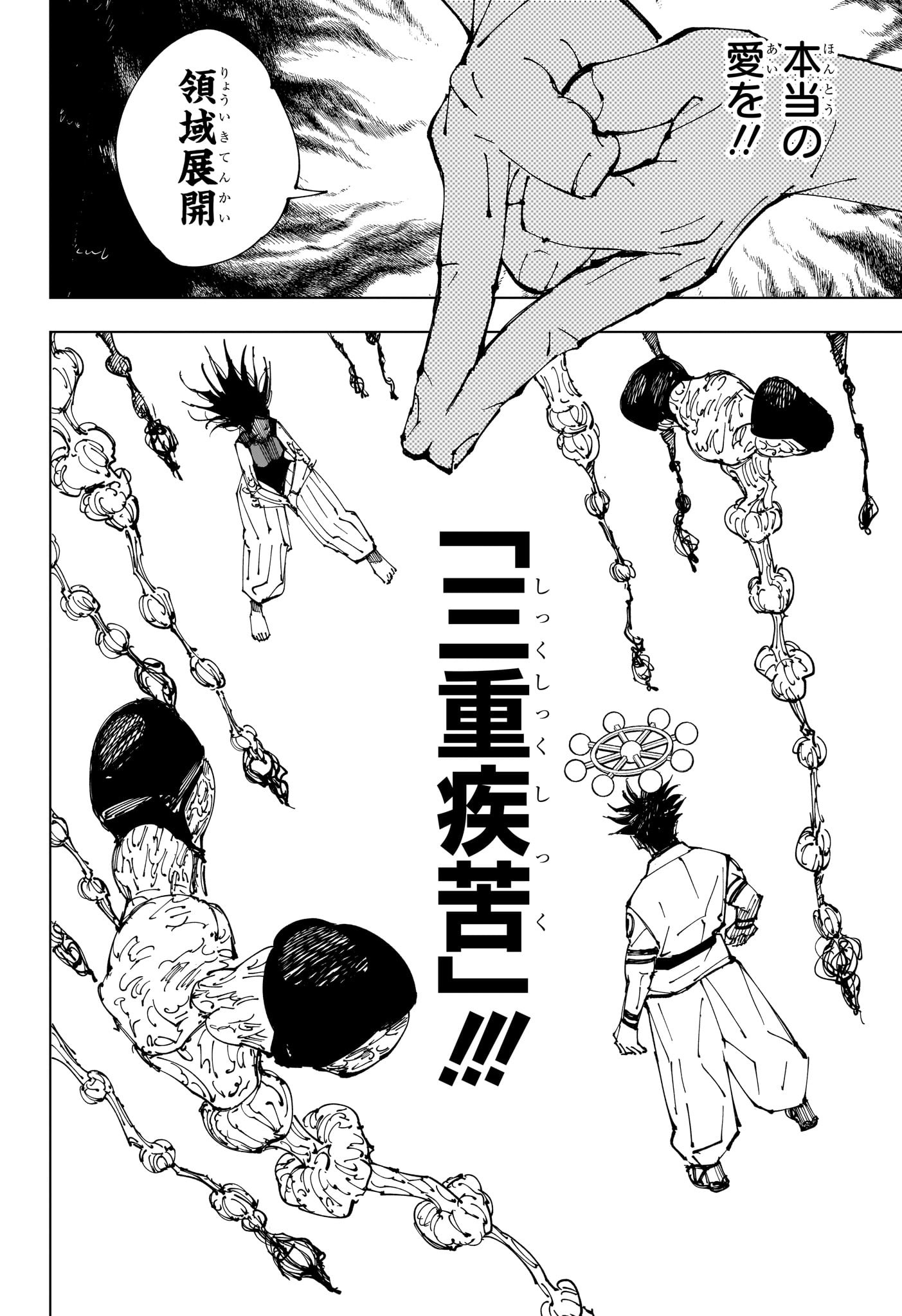 呪術廻戦 Chapter 219 - Page 12