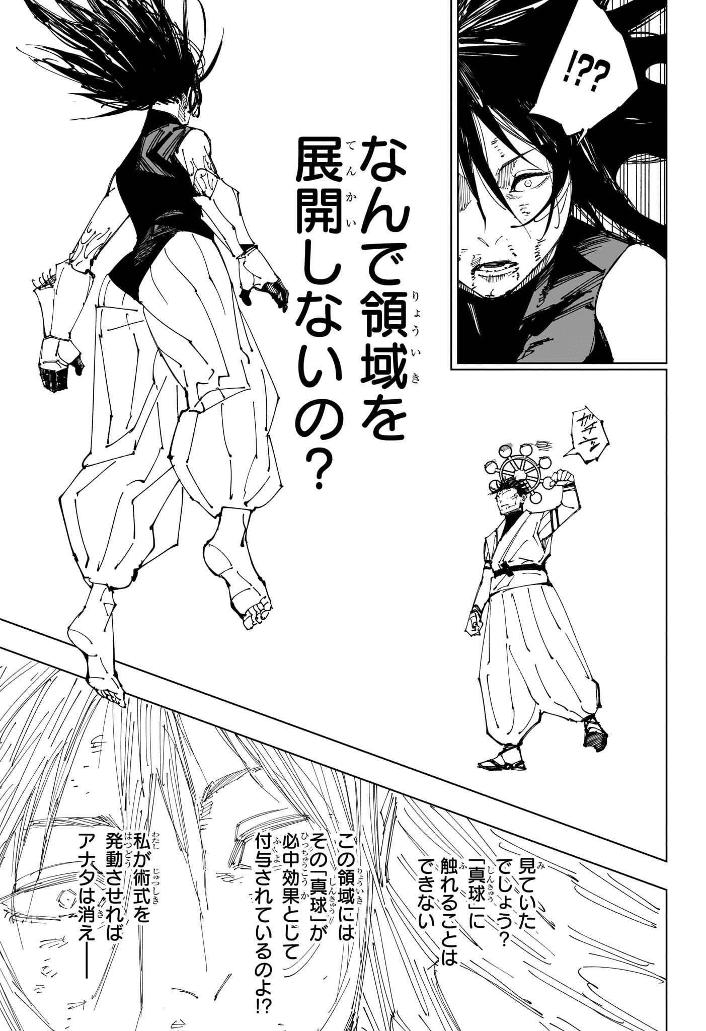 呪術廻戦 Chapter 219 - Page 13
