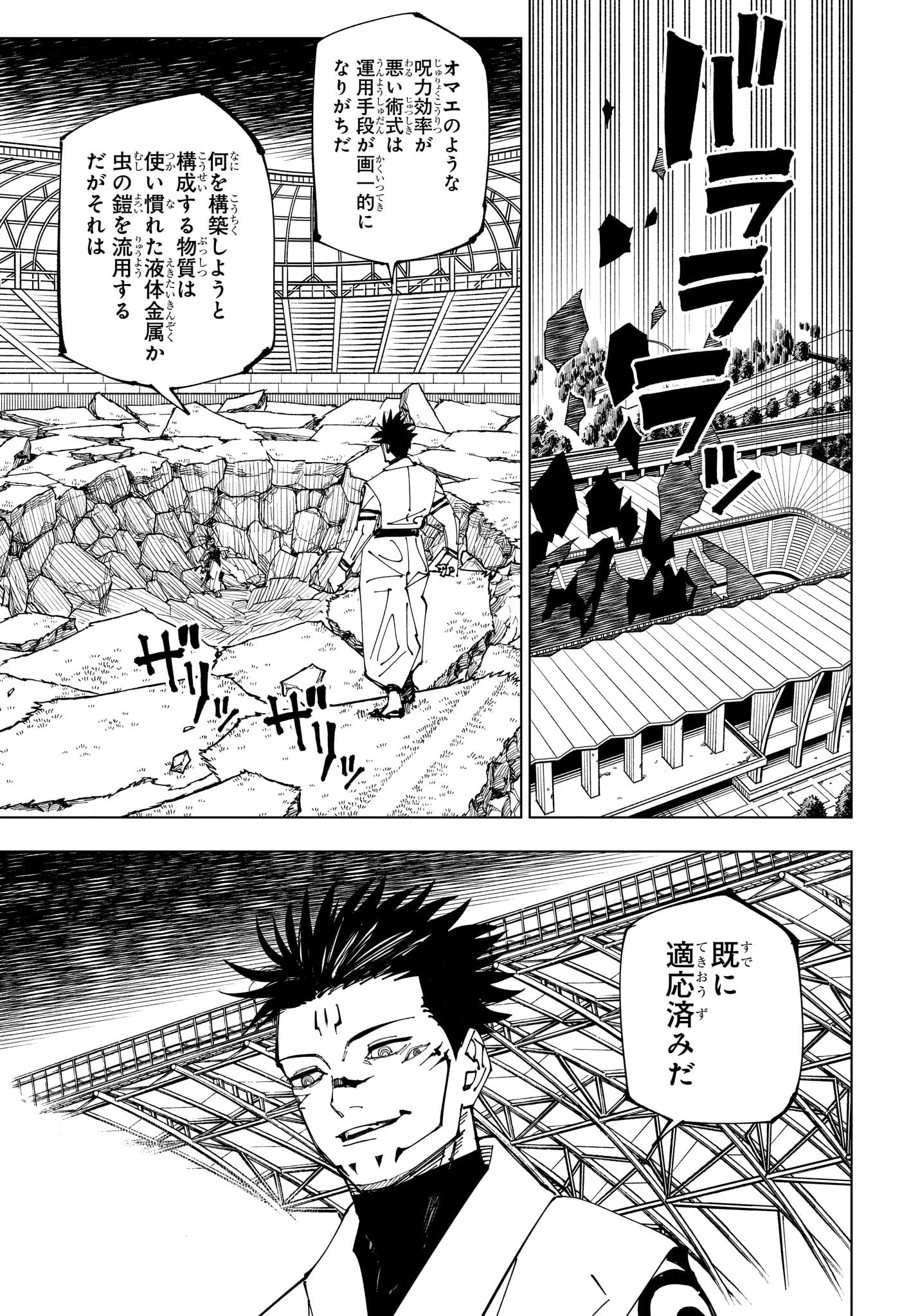 呪術廻戦 Chapter 219 - Page 17