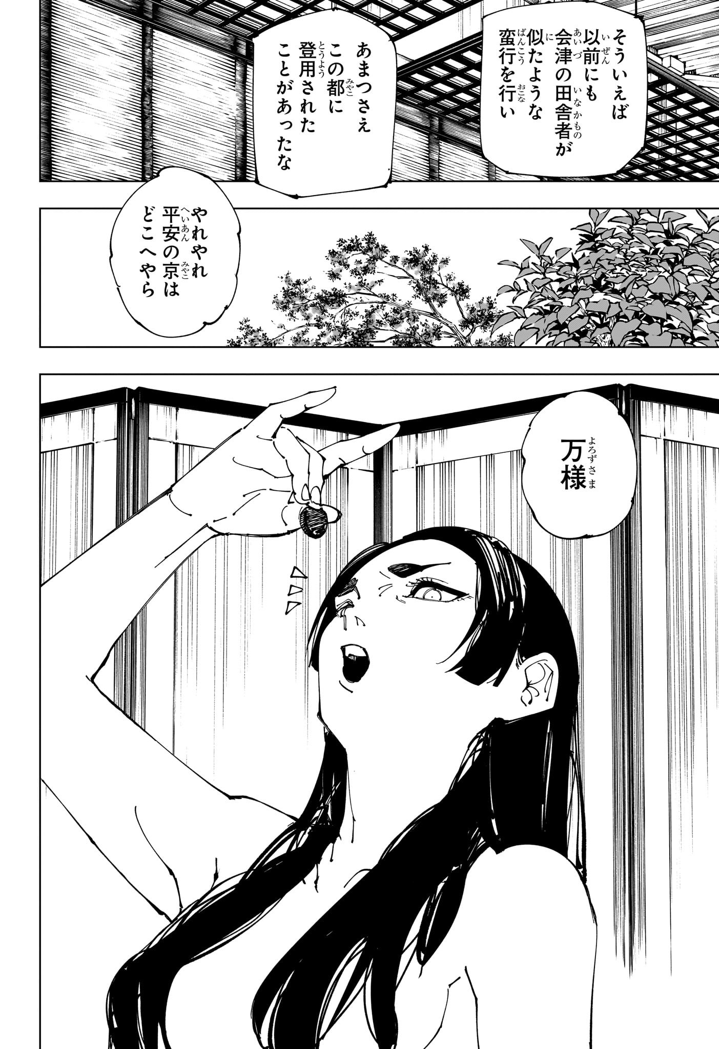 呪術廻戦 Chapter 219 - Page 2