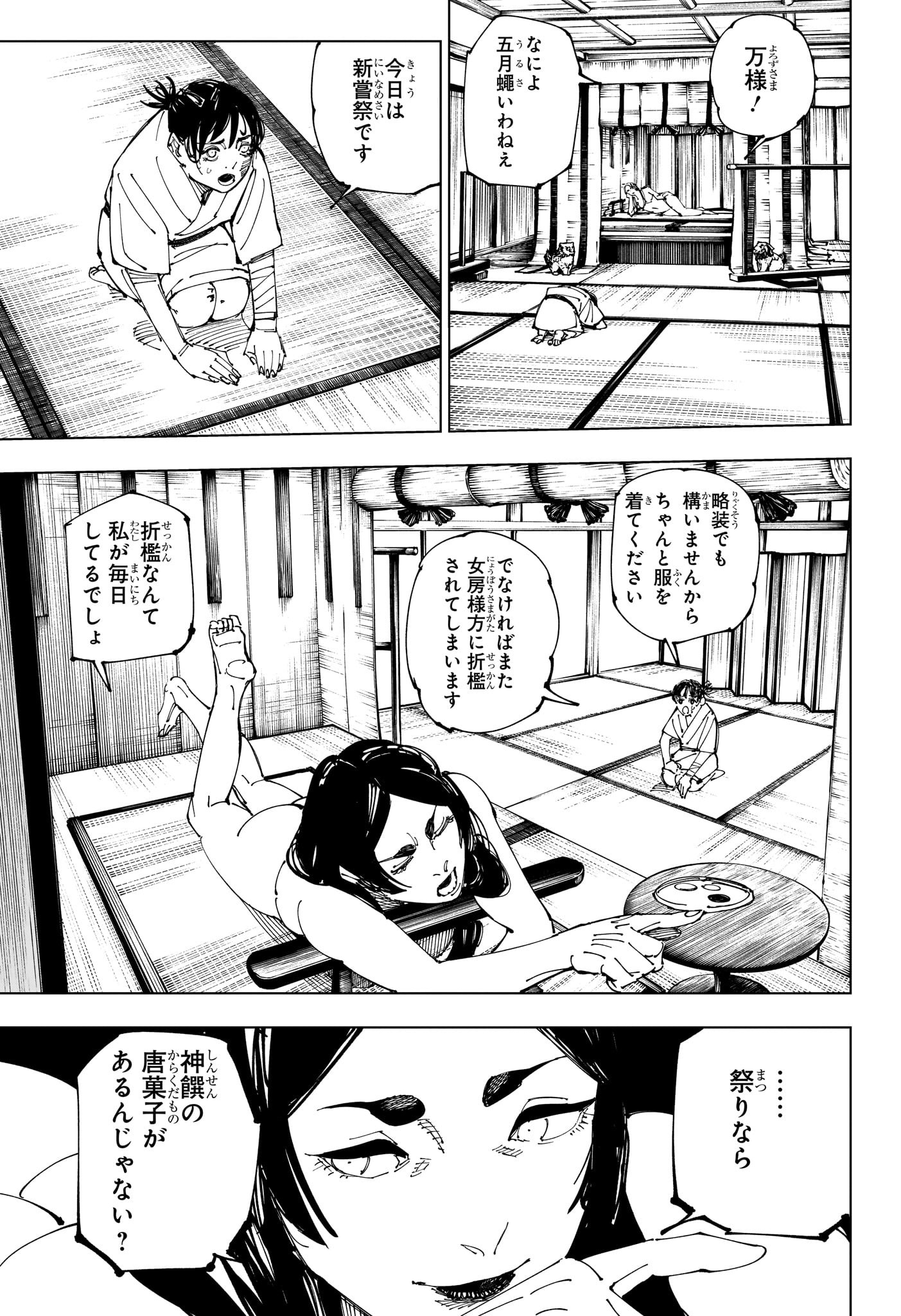 呪術廻戦 Chapter 219 - Page 3