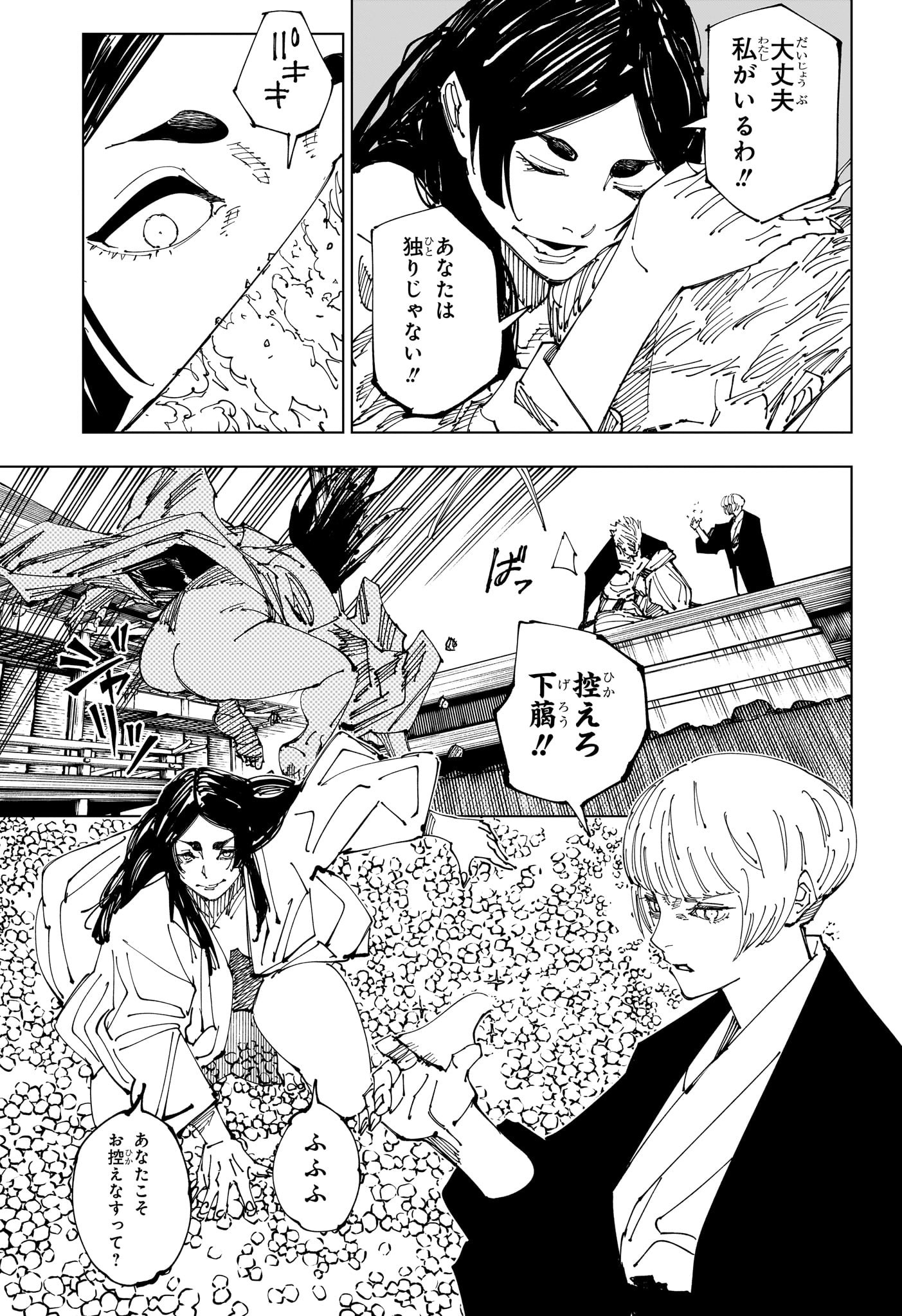 呪術廻戦 Chapter 219 - Page 7