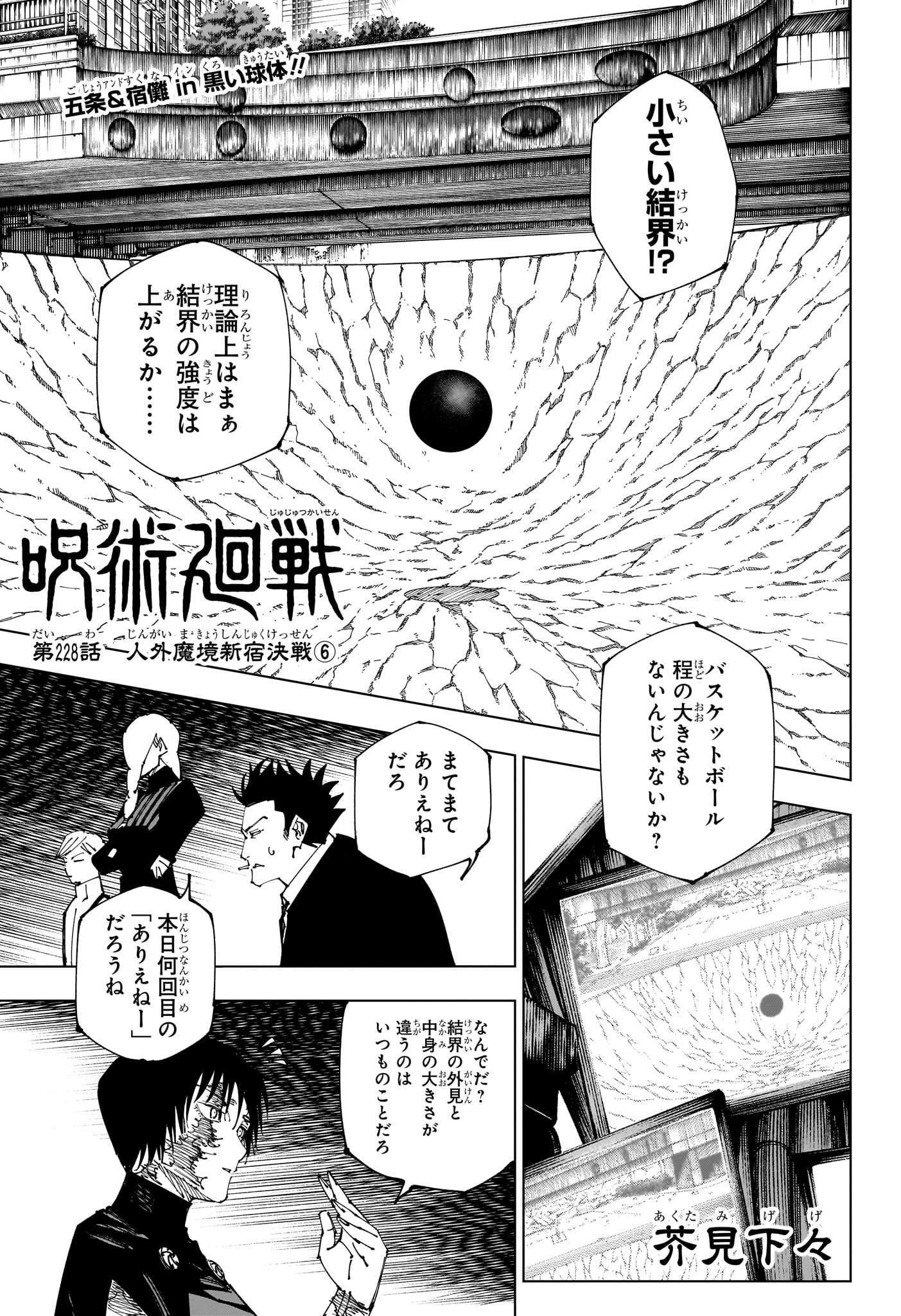 呪術廻戦 Chapter 228 - Page 1