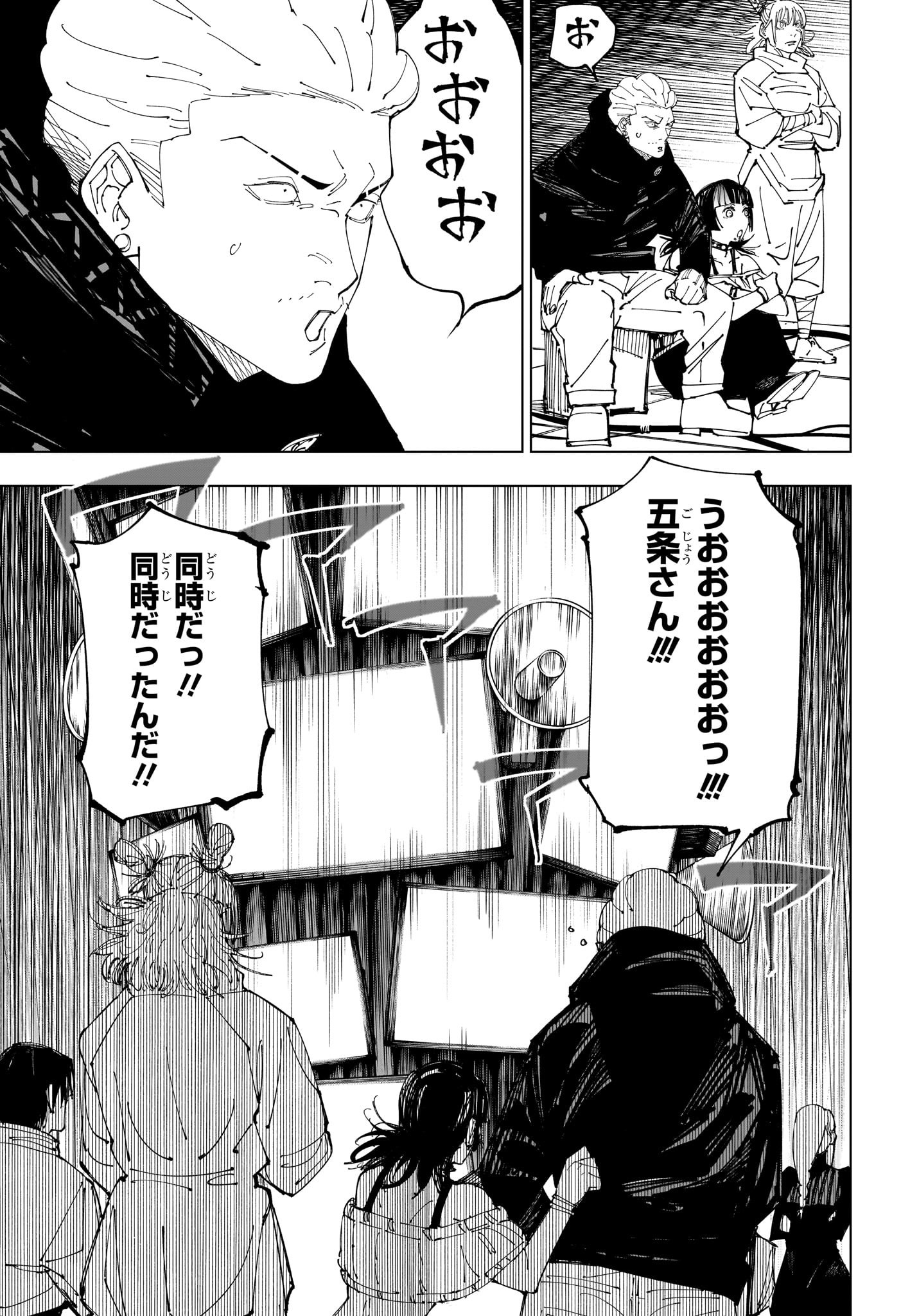 呪術廻戦 Chapter 228 - Page 11