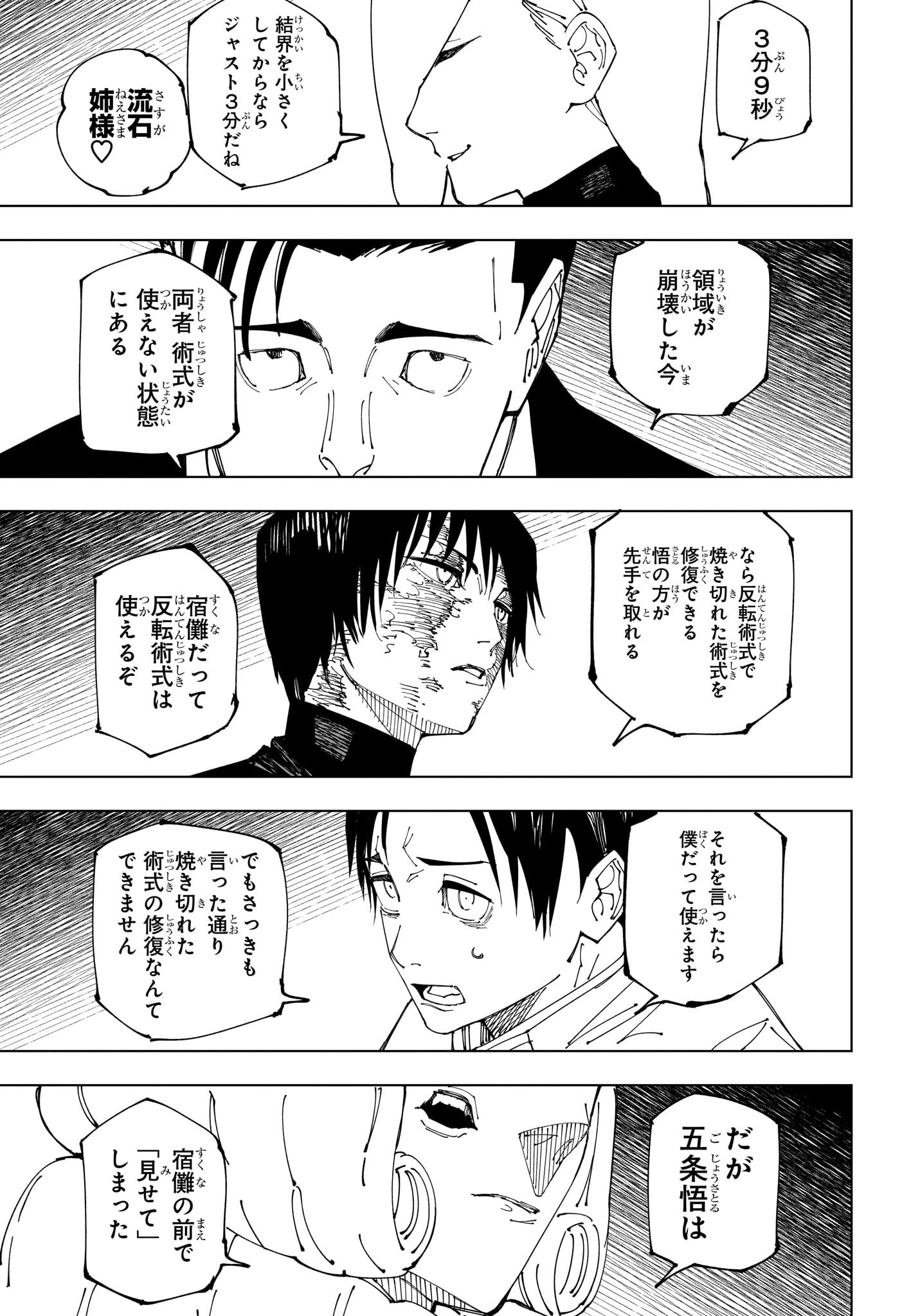 呪術廻戦 Chapter 228 - Page 13