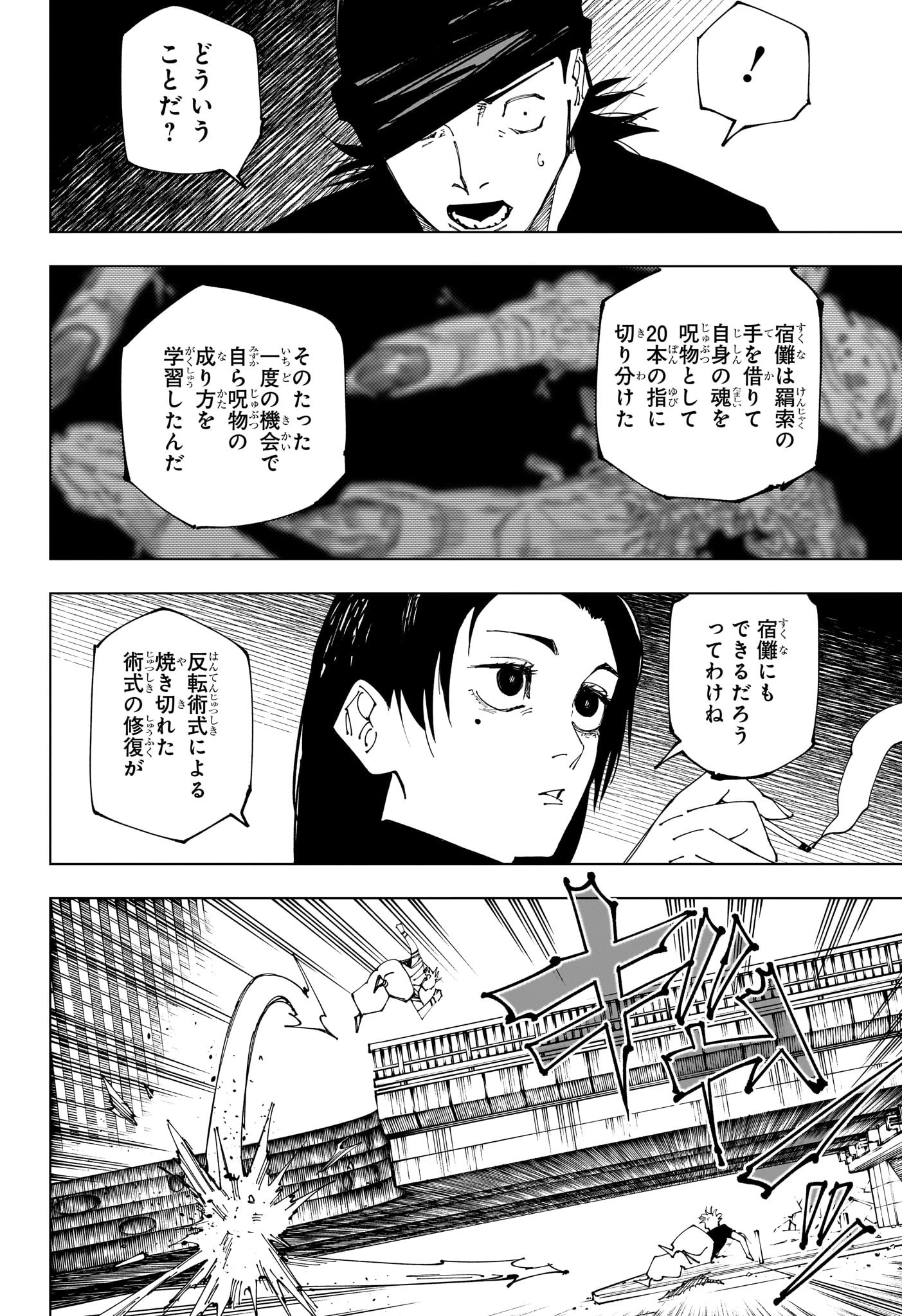 呪術廻戦 Chapter 228 - Page 14