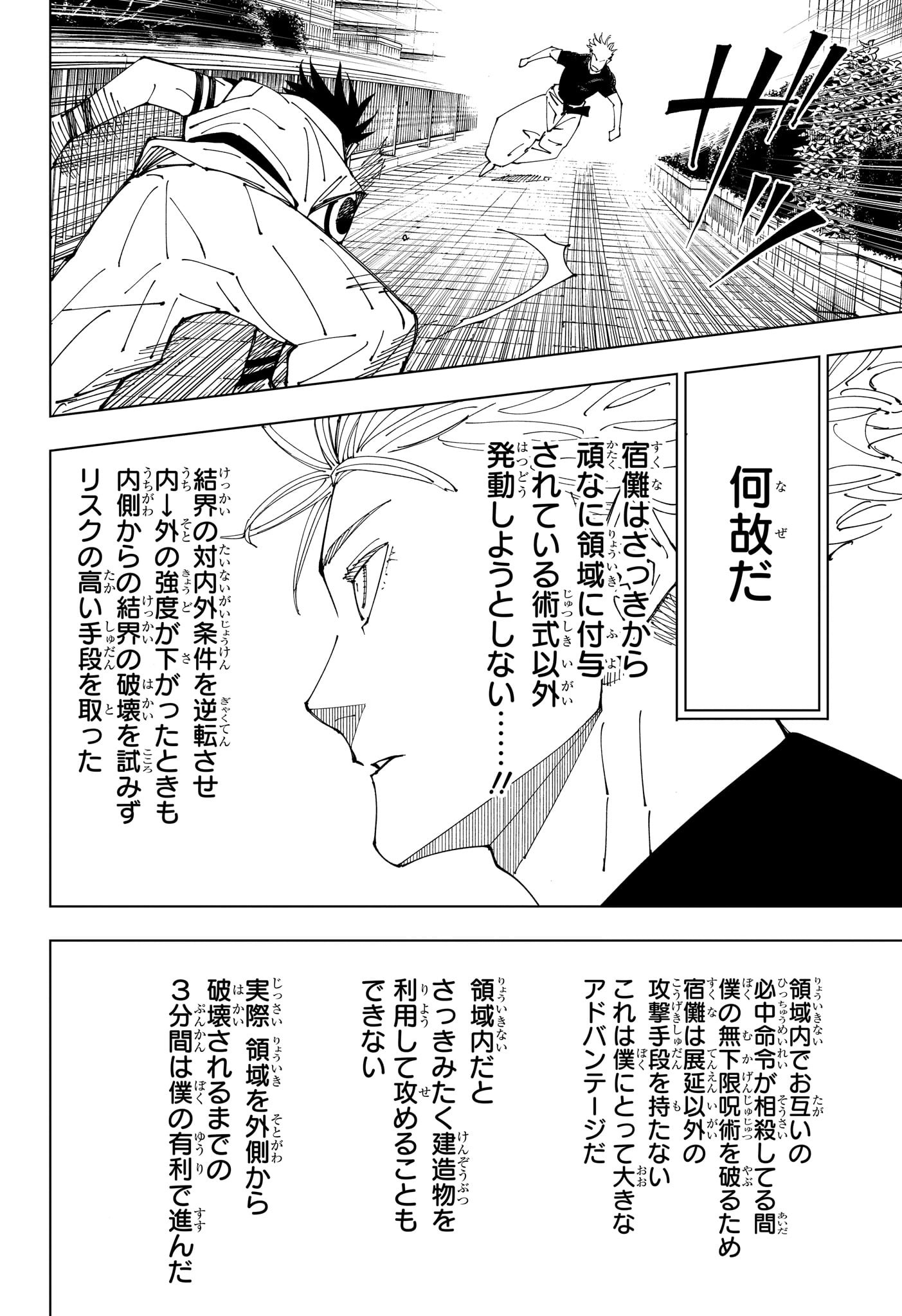 呪術廻戦 Chapter 228 - Page 18