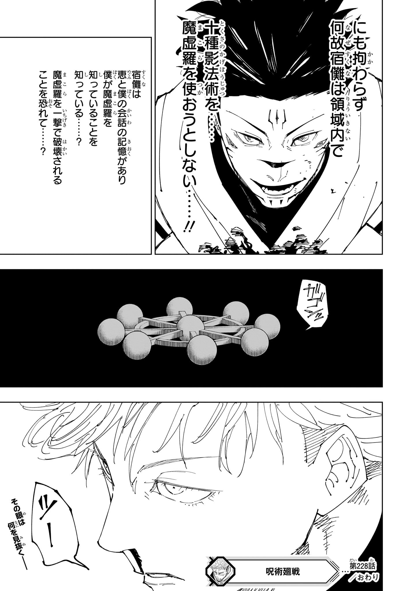 呪術廻戦 Chapter 228 - Page 19