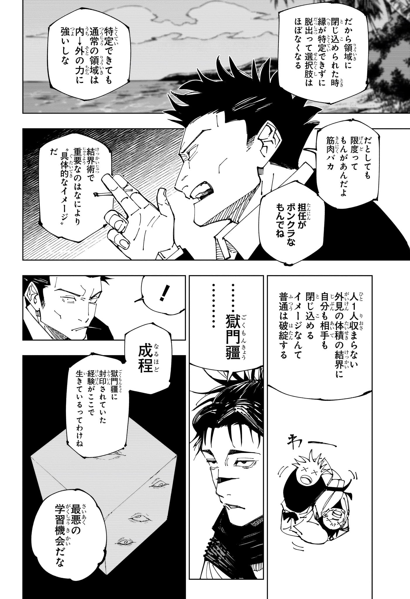 呪術廻戦 Chapter 228 - Page 2