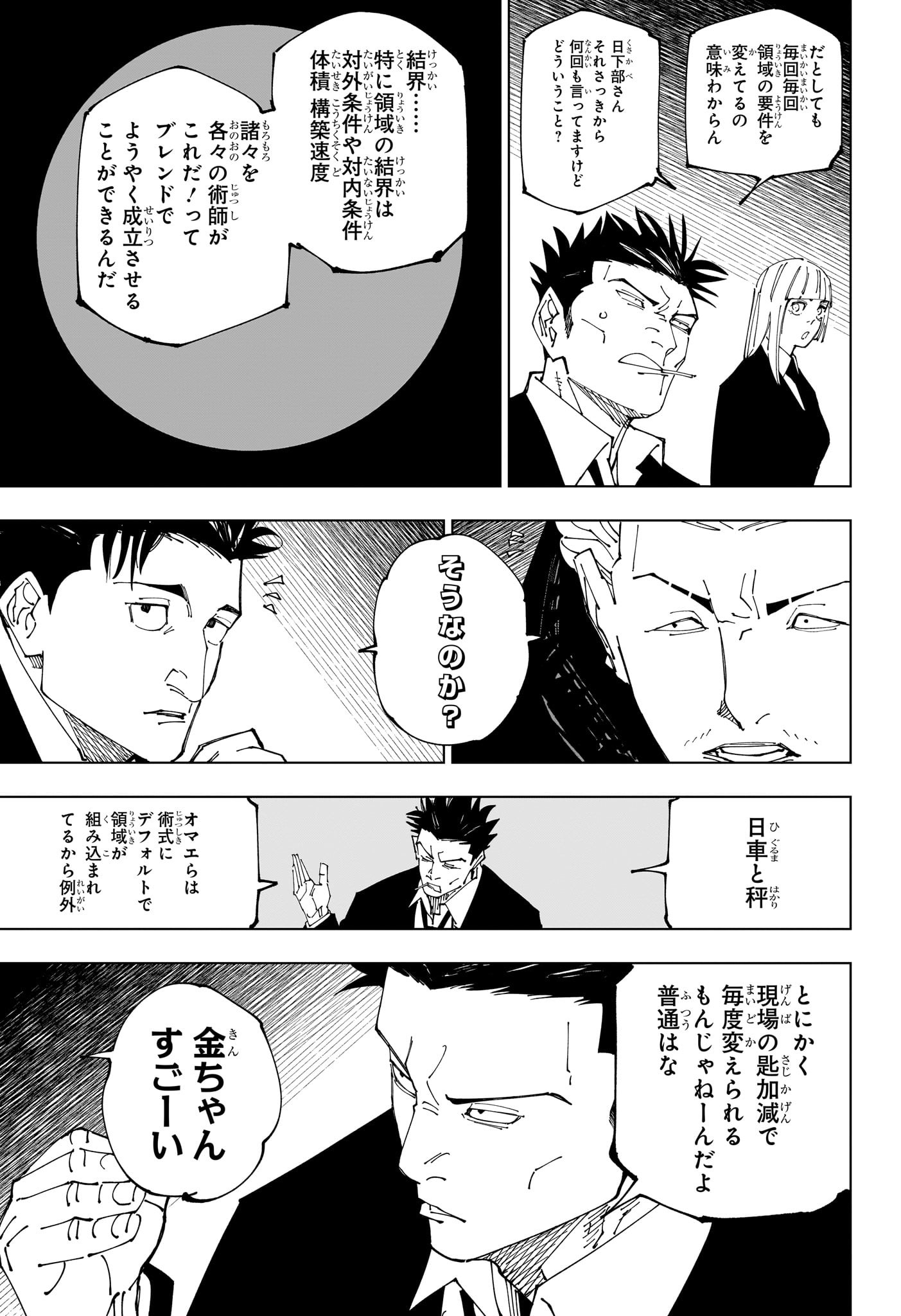 呪術廻戦 Chapter 228 - Page 3