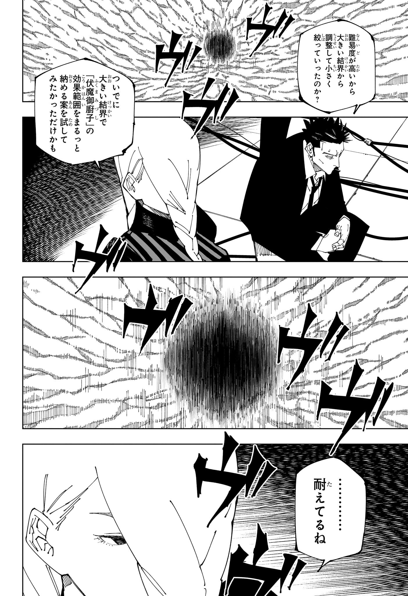 呪術廻戦 Chapter 228 - Page 4