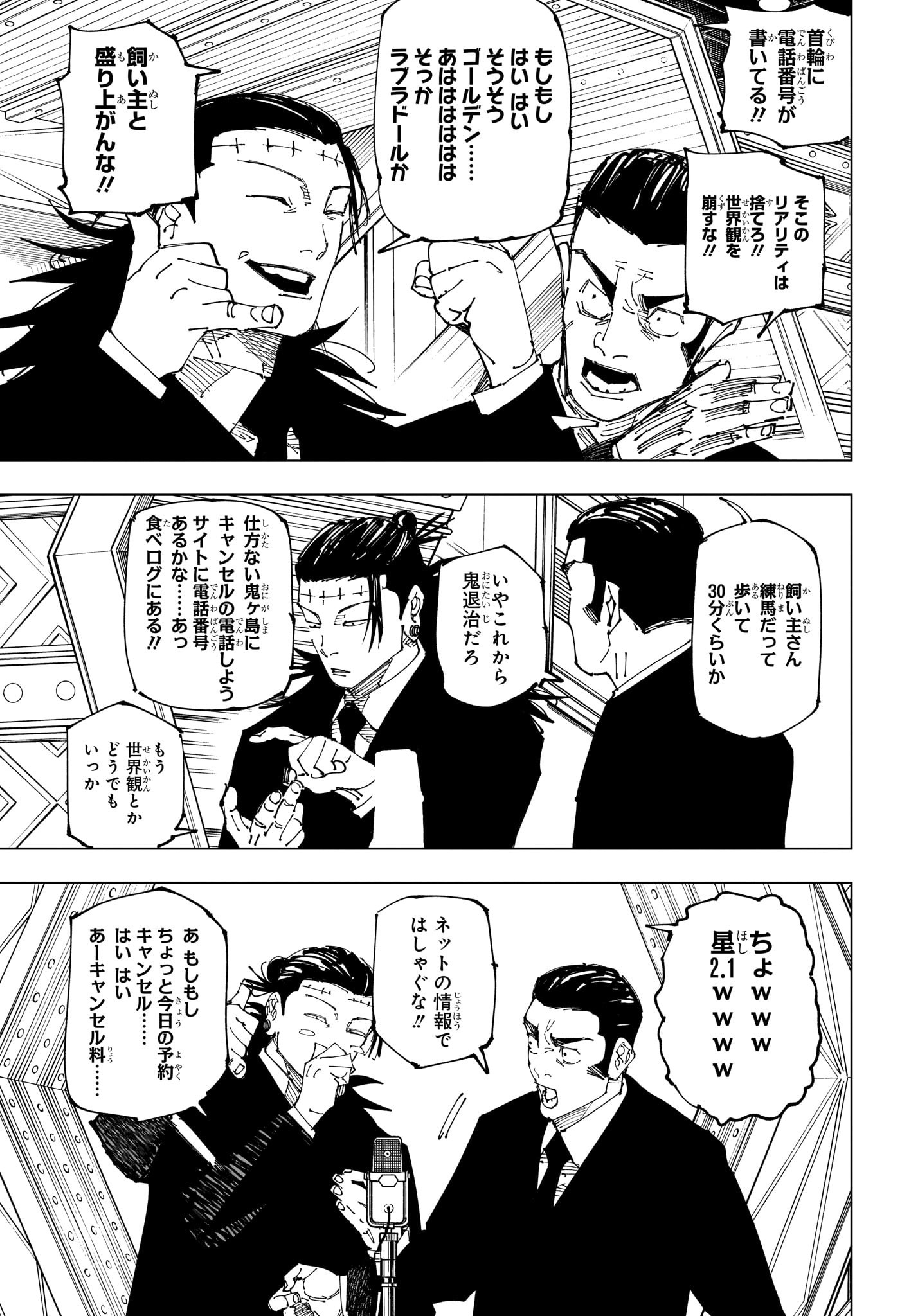 呪術廻戦 Chapter 243 - Page 13