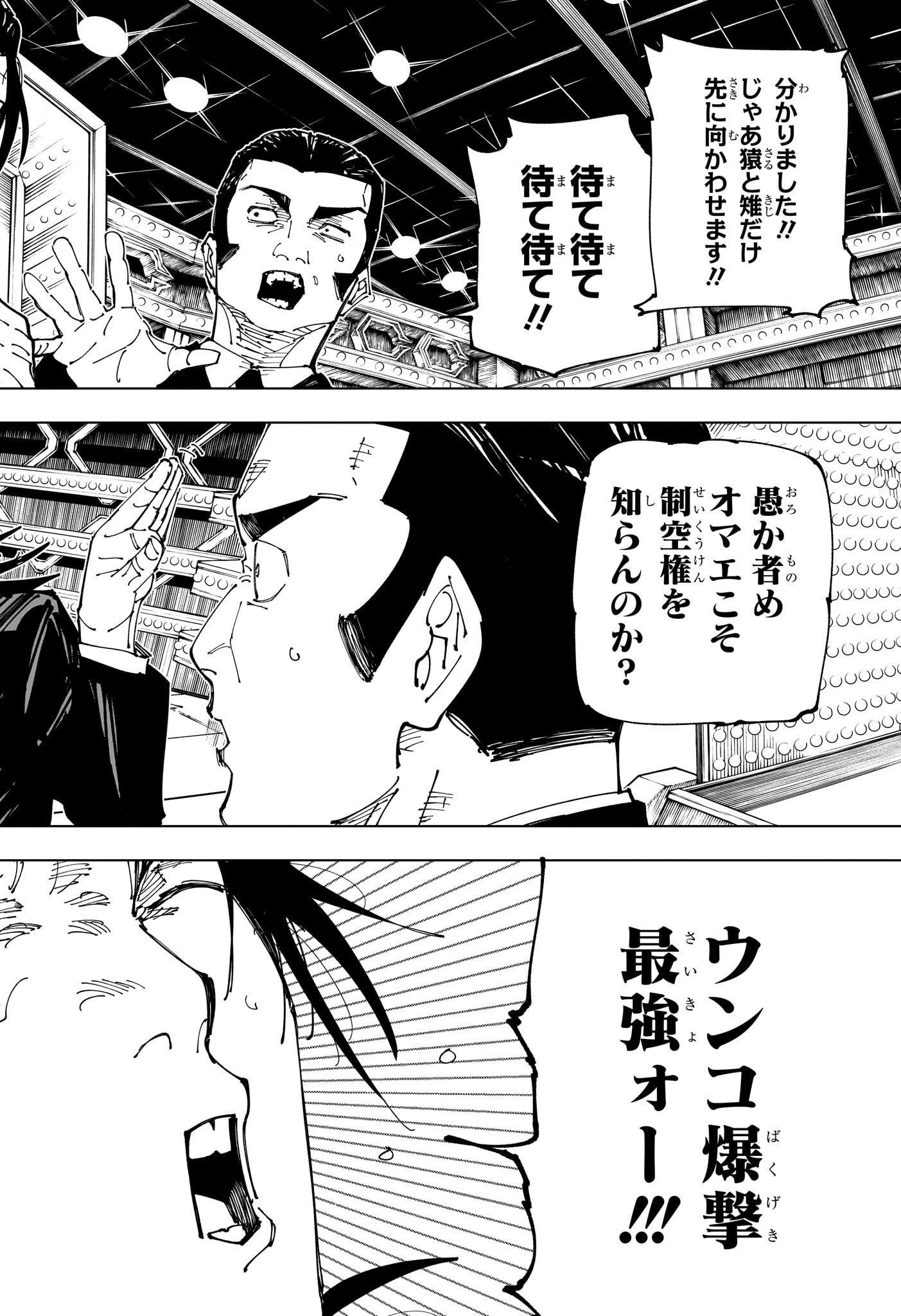 呪術廻戦 Chapter 243 - Page 15